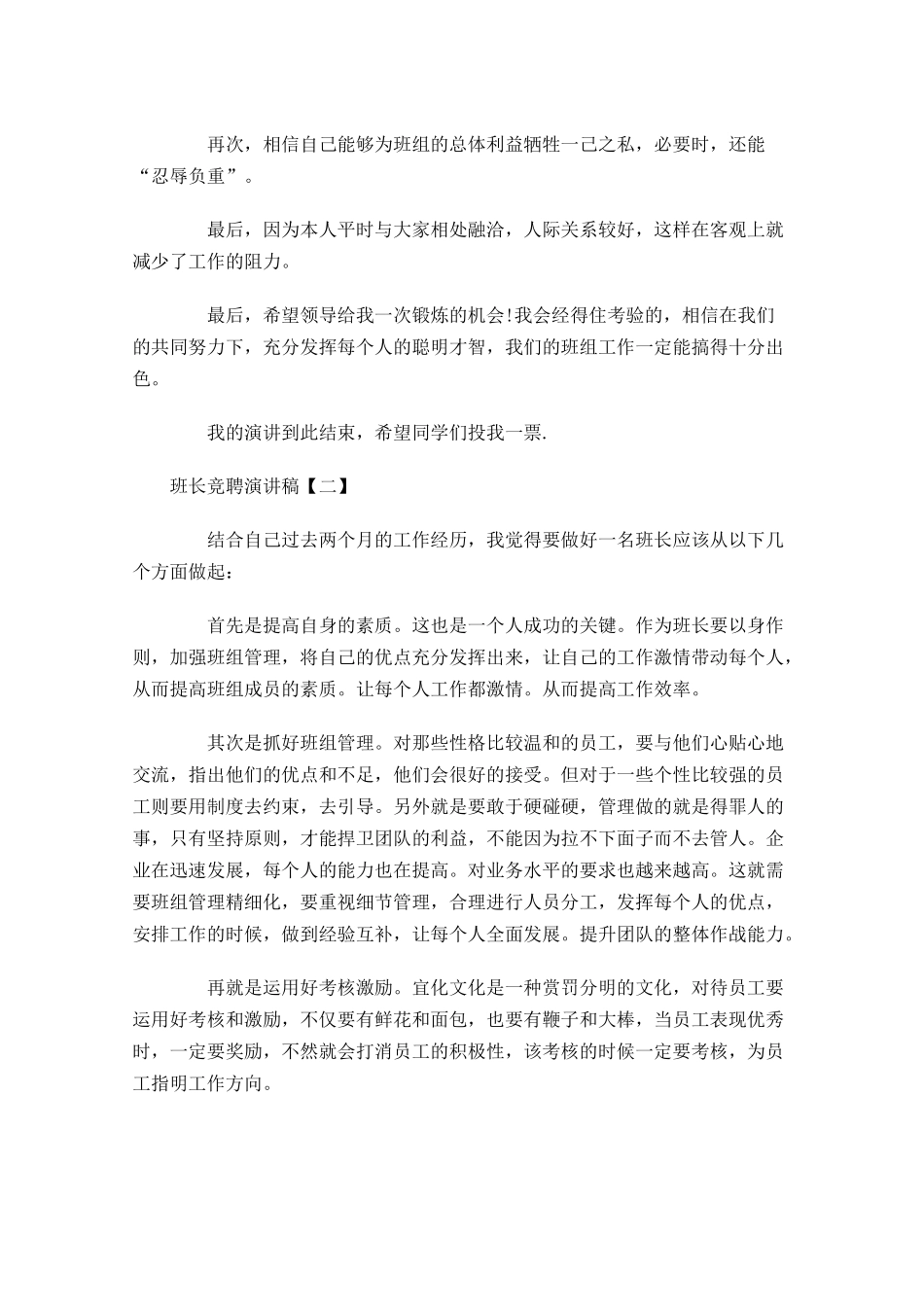 班长竞聘演讲稿三-多篇.docx_第2页