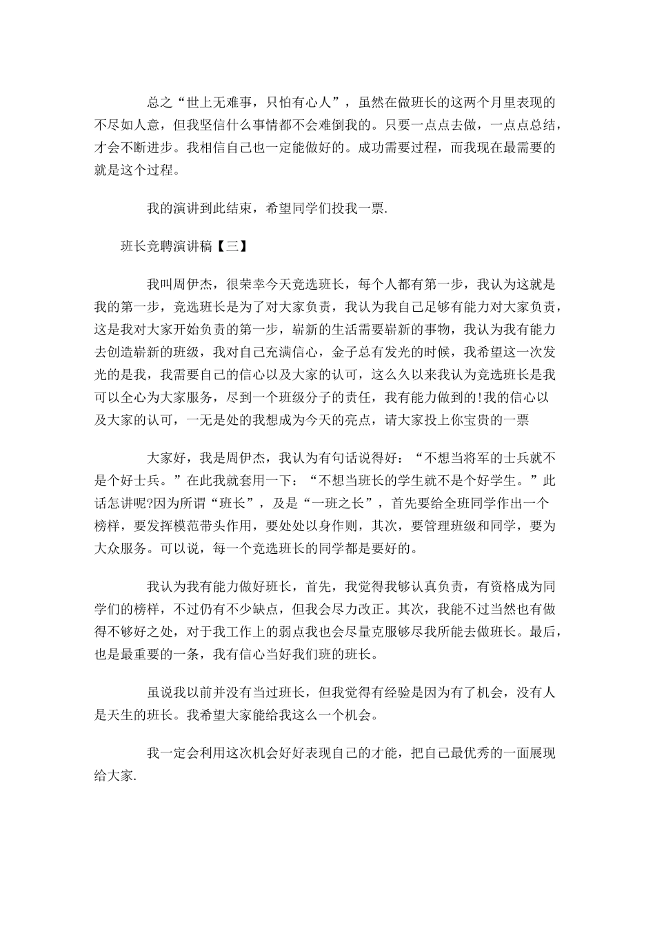 班长竞聘演讲稿三-多篇.docx_第3页