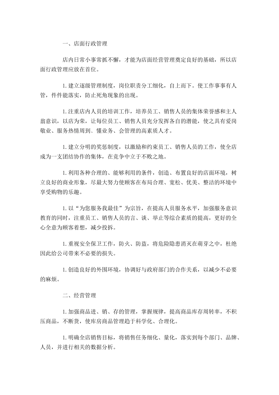 一周个人工作计划范文.docx_第2页