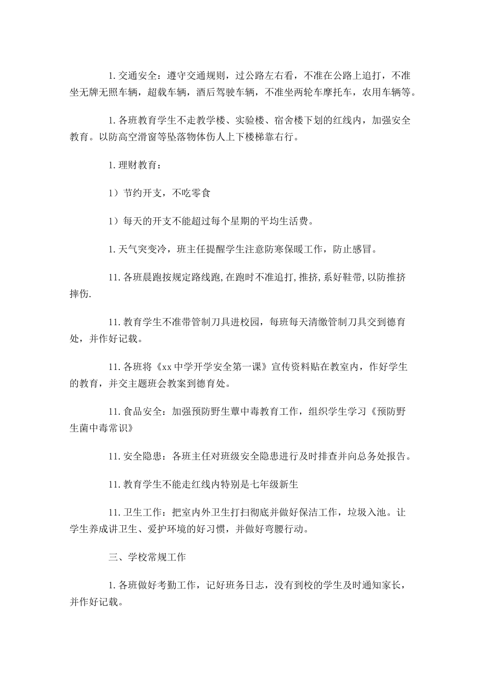 班主任周工作计划.docx_第2页
