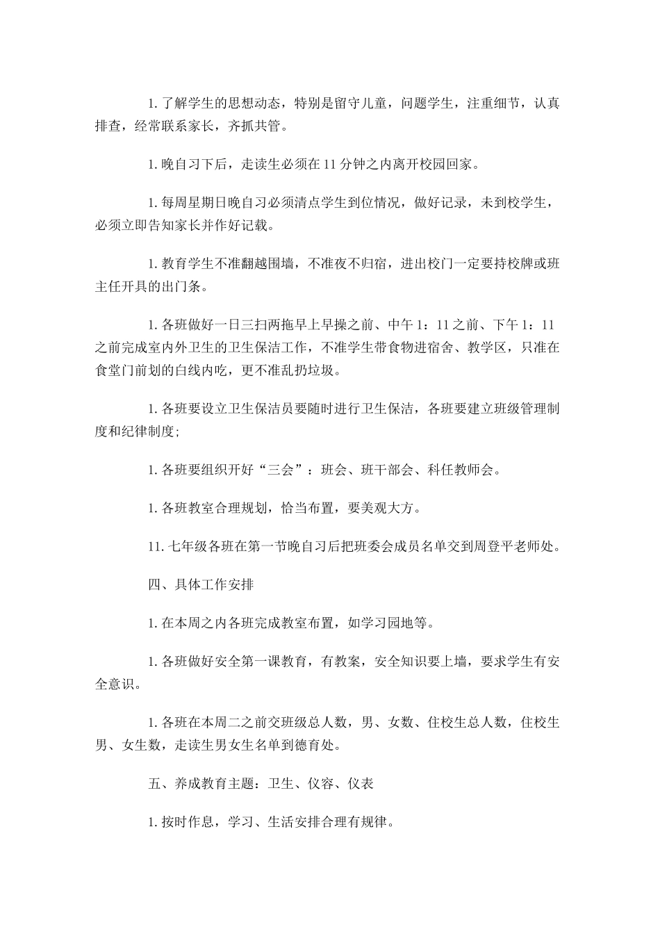 班主任周工作计划.docx_第3页
