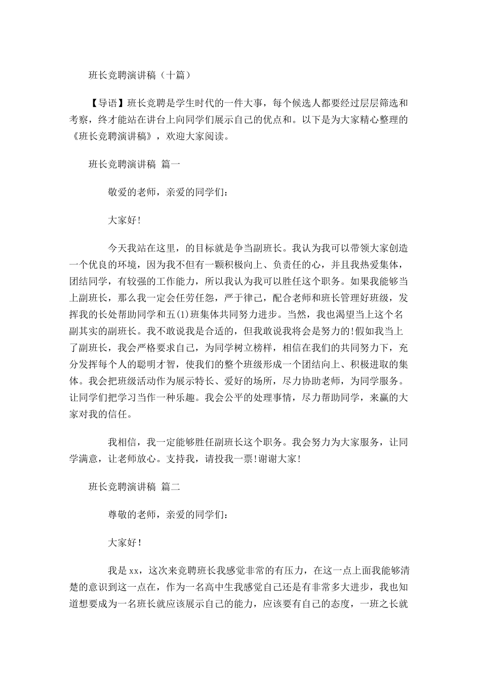 班长竞聘演讲稿十-多篇.docx_第1页