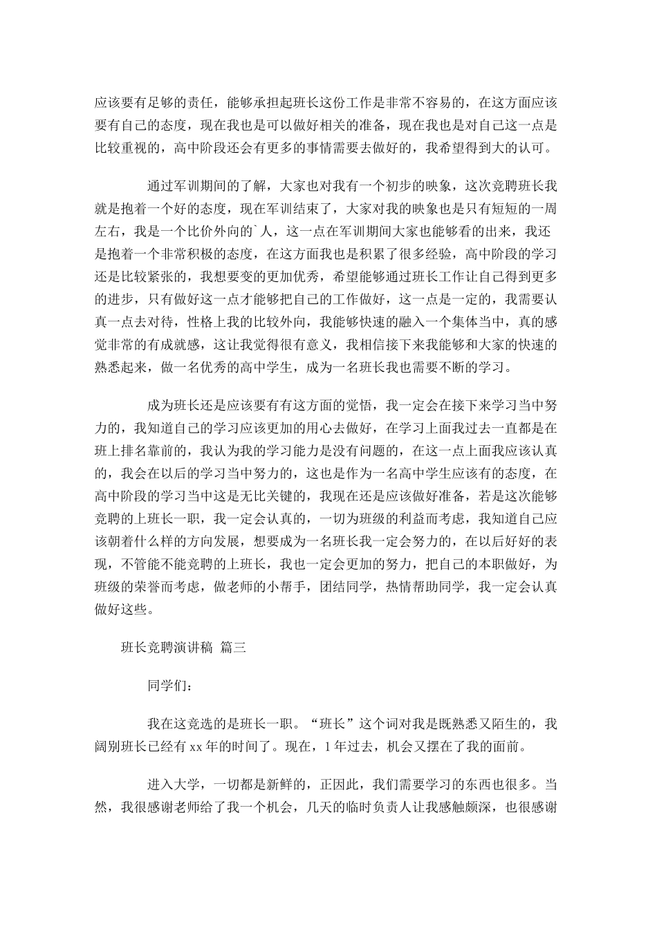 班长竞聘演讲稿十-多篇.docx_第2页