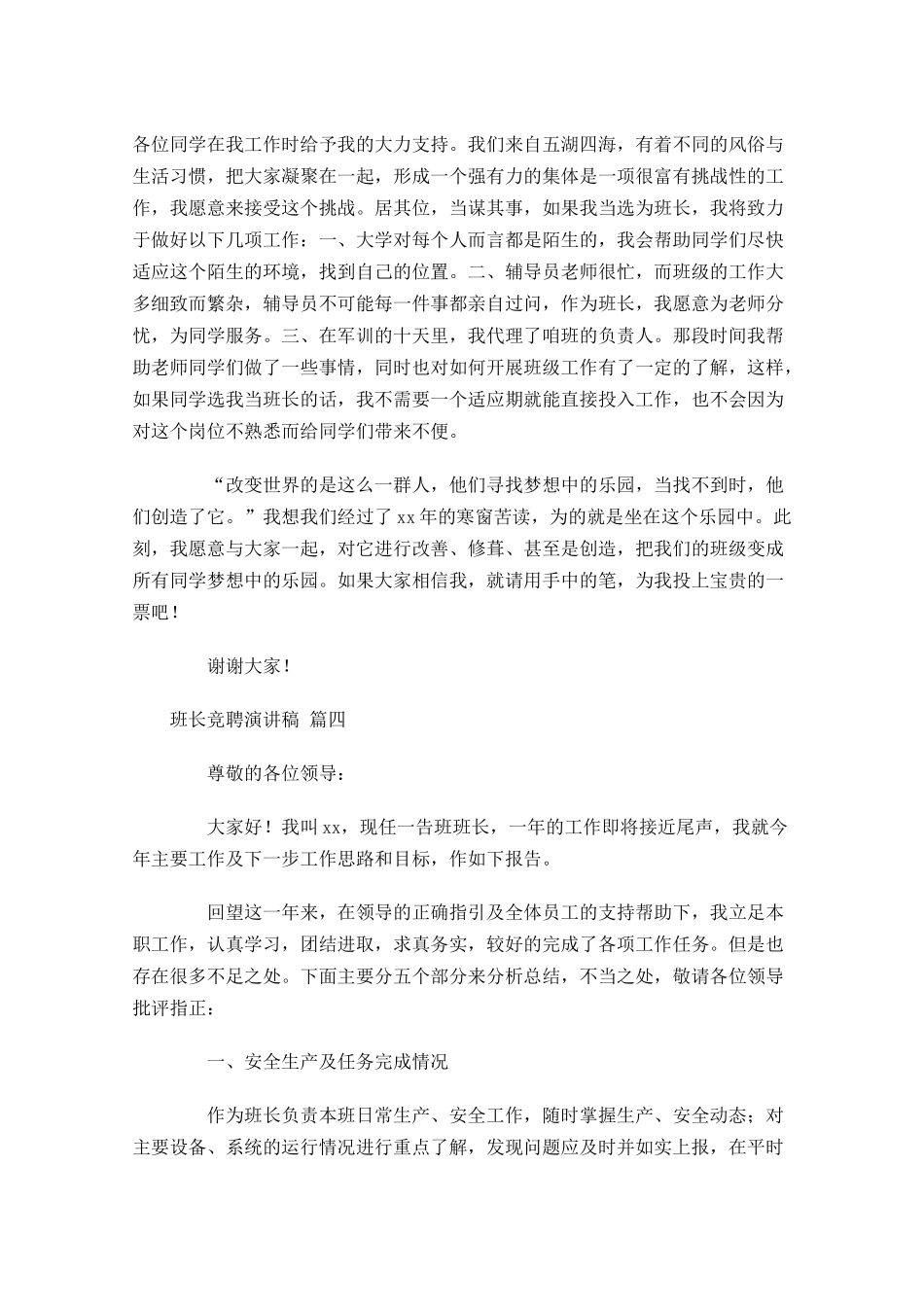 班长竞聘演讲稿十-多篇.docx_第3页