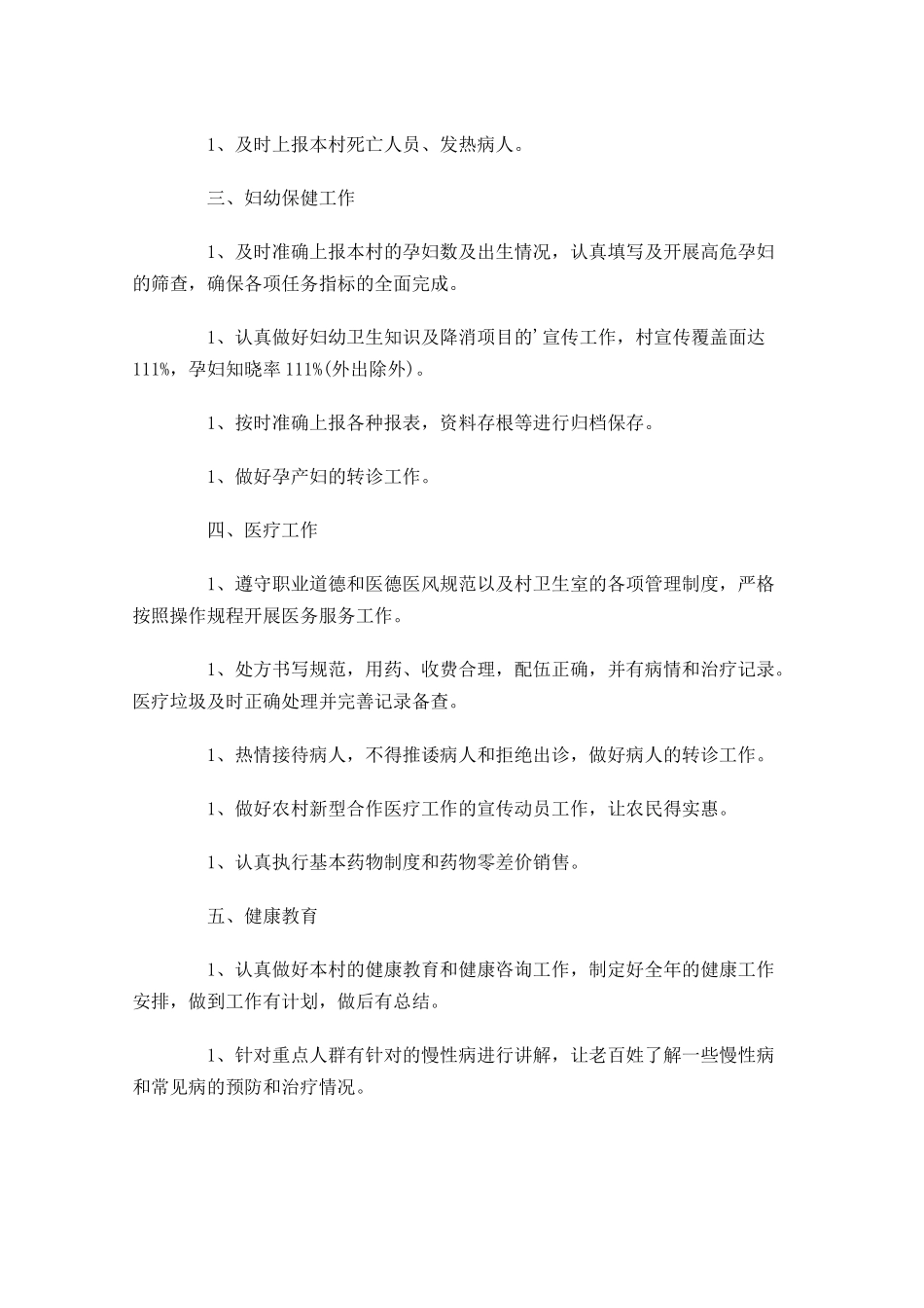 村卫生室工作计划范文10篇.docx_第2页