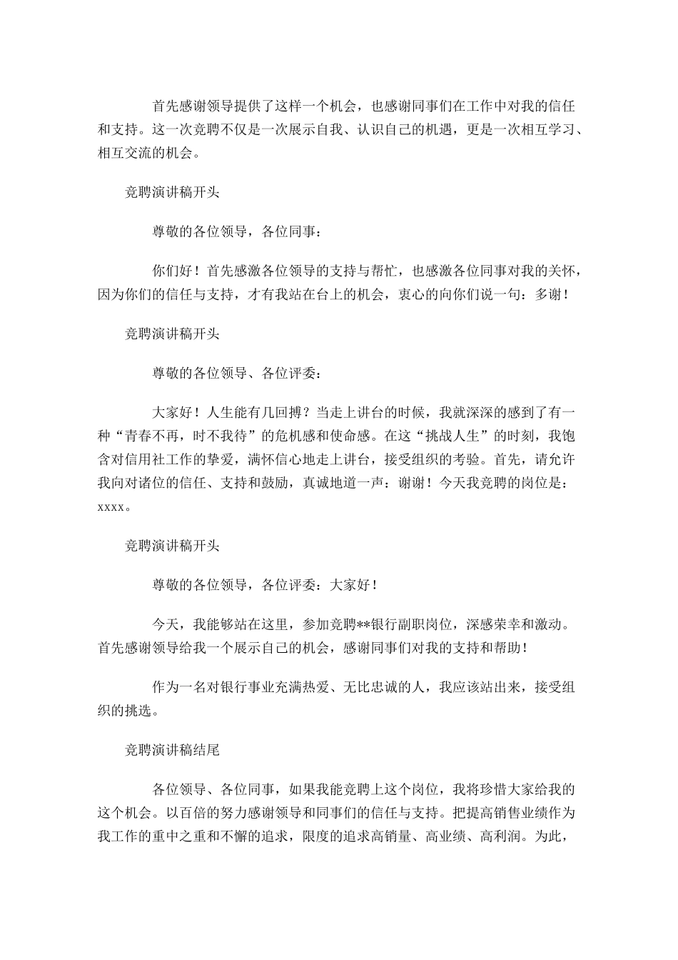 竞聘演讲稿开头和结尾1-多篇.docx_第2页