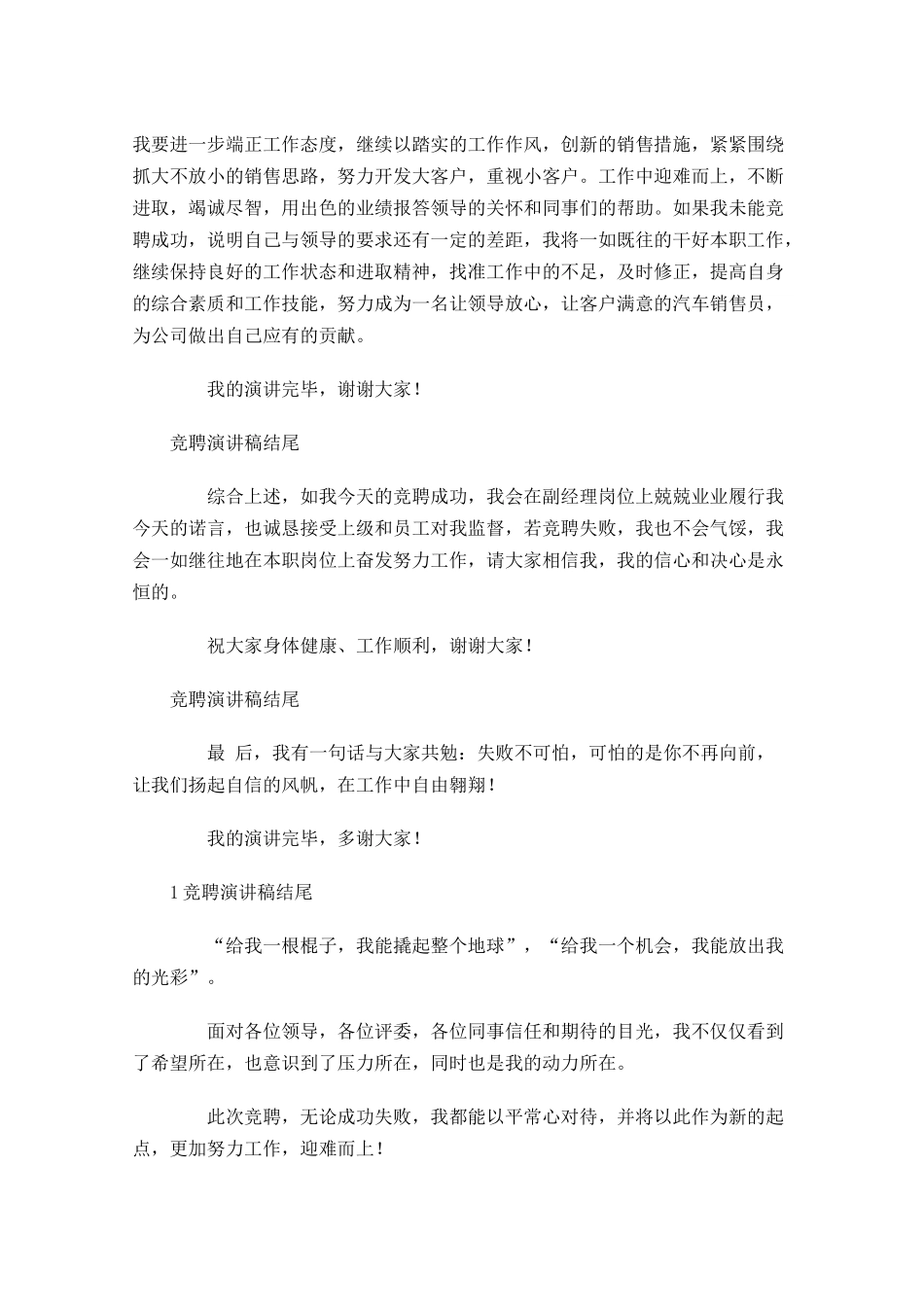 竞聘演讲稿开头和结尾1-多篇.docx_第3页