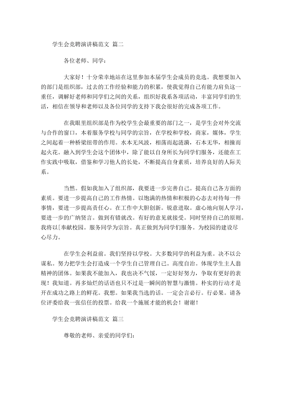 学生会竞聘演讲稿范文-多篇.docx_第2页