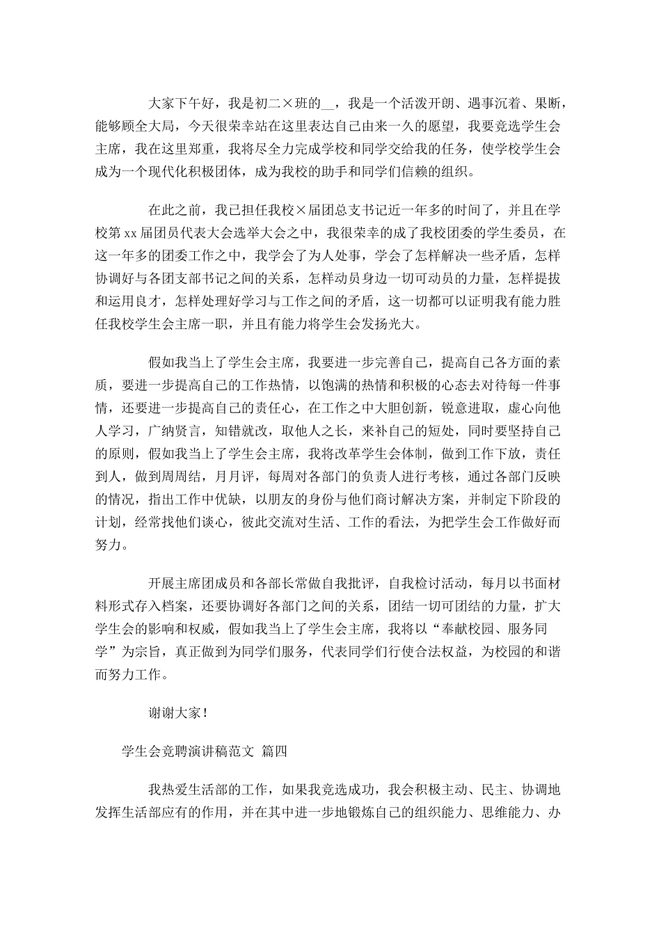 学生会竞聘演讲稿范文-多篇.docx_第3页