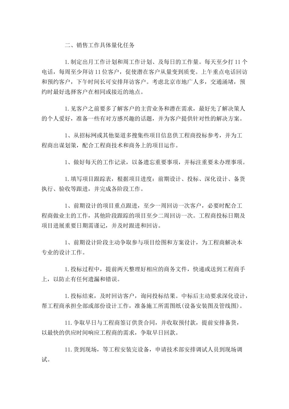 一周个人工作计划.docx_第2页