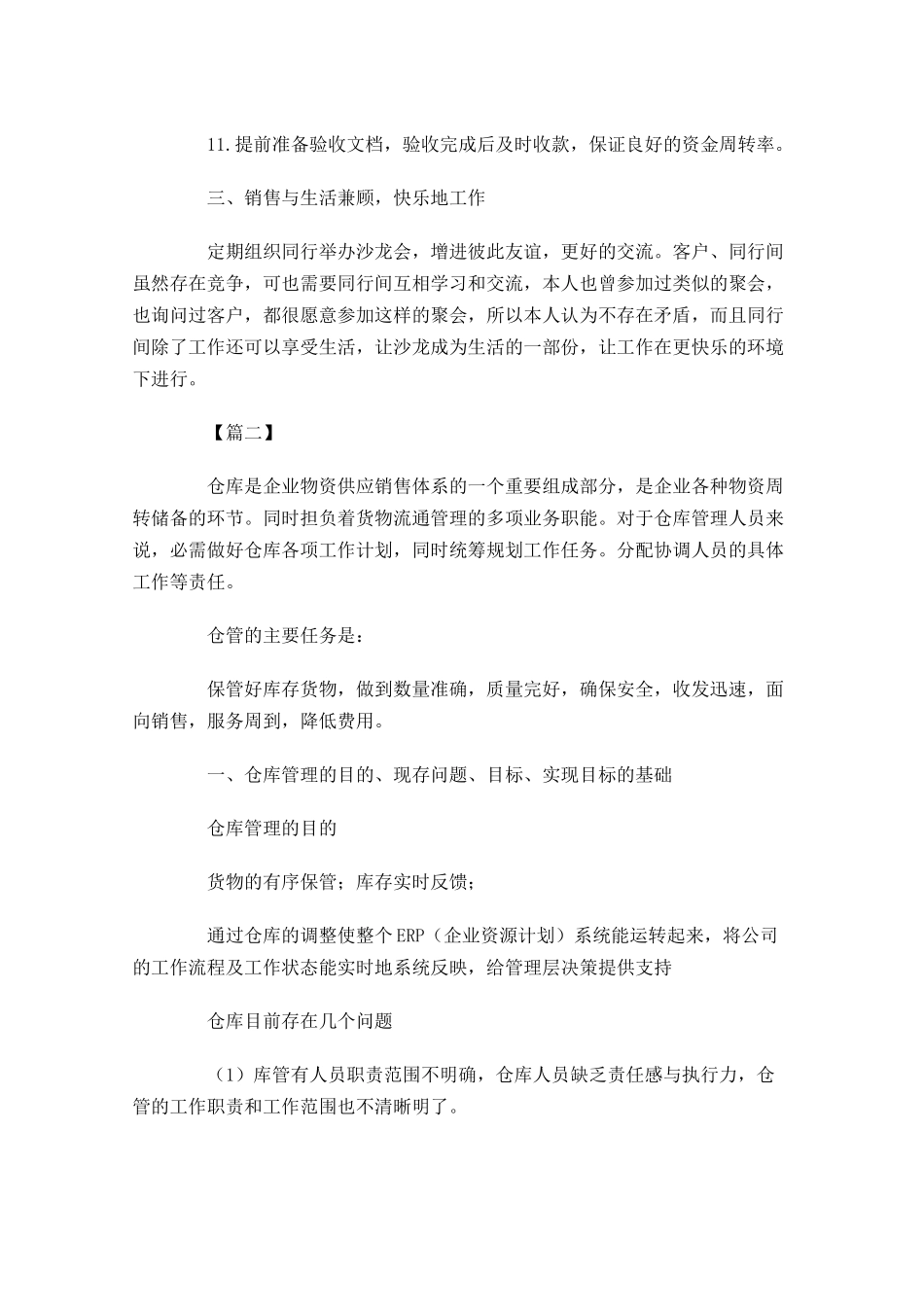 一周个人工作计划.docx_第3页
