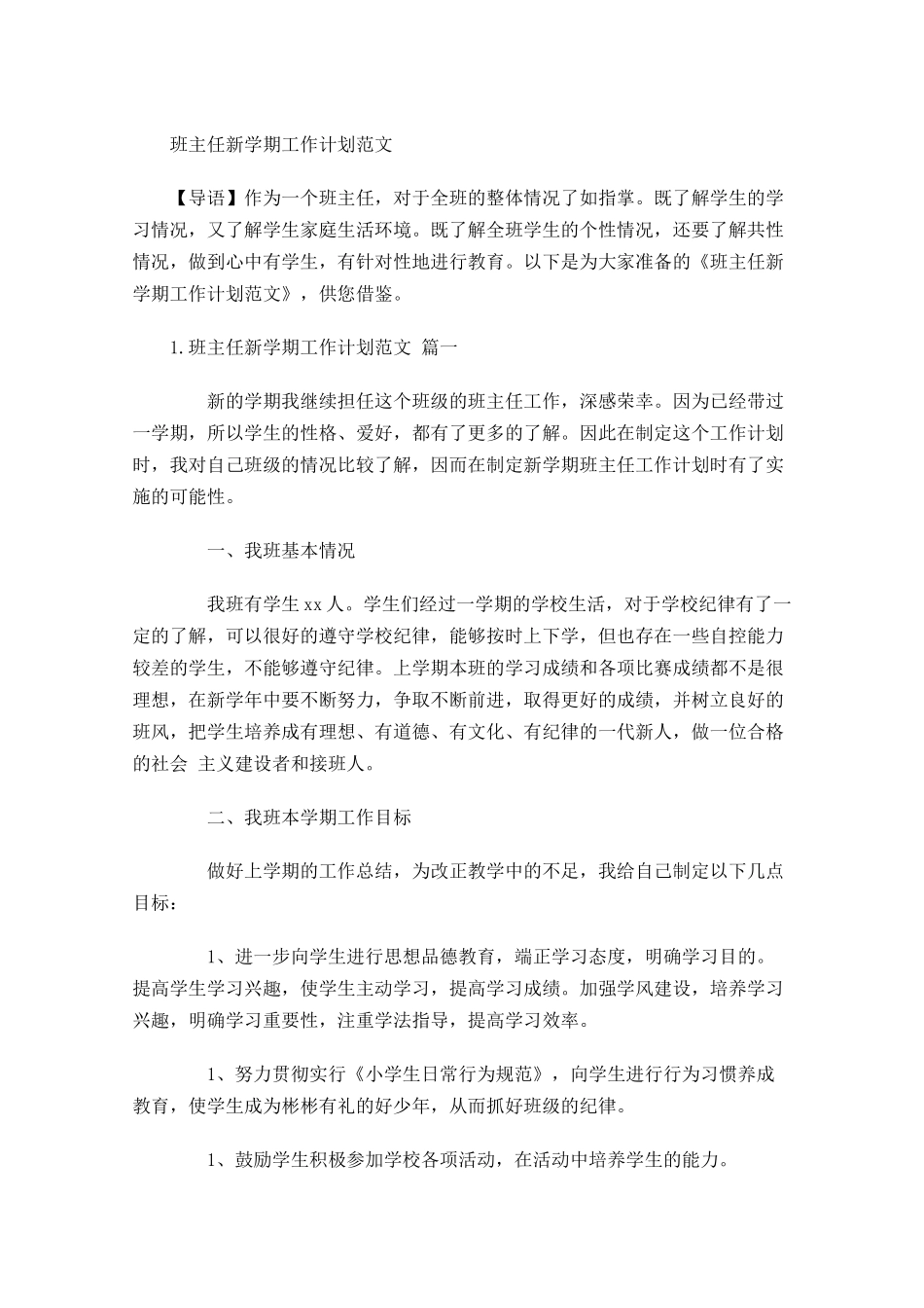 班主任新学期工作计划范文.docx_第1页