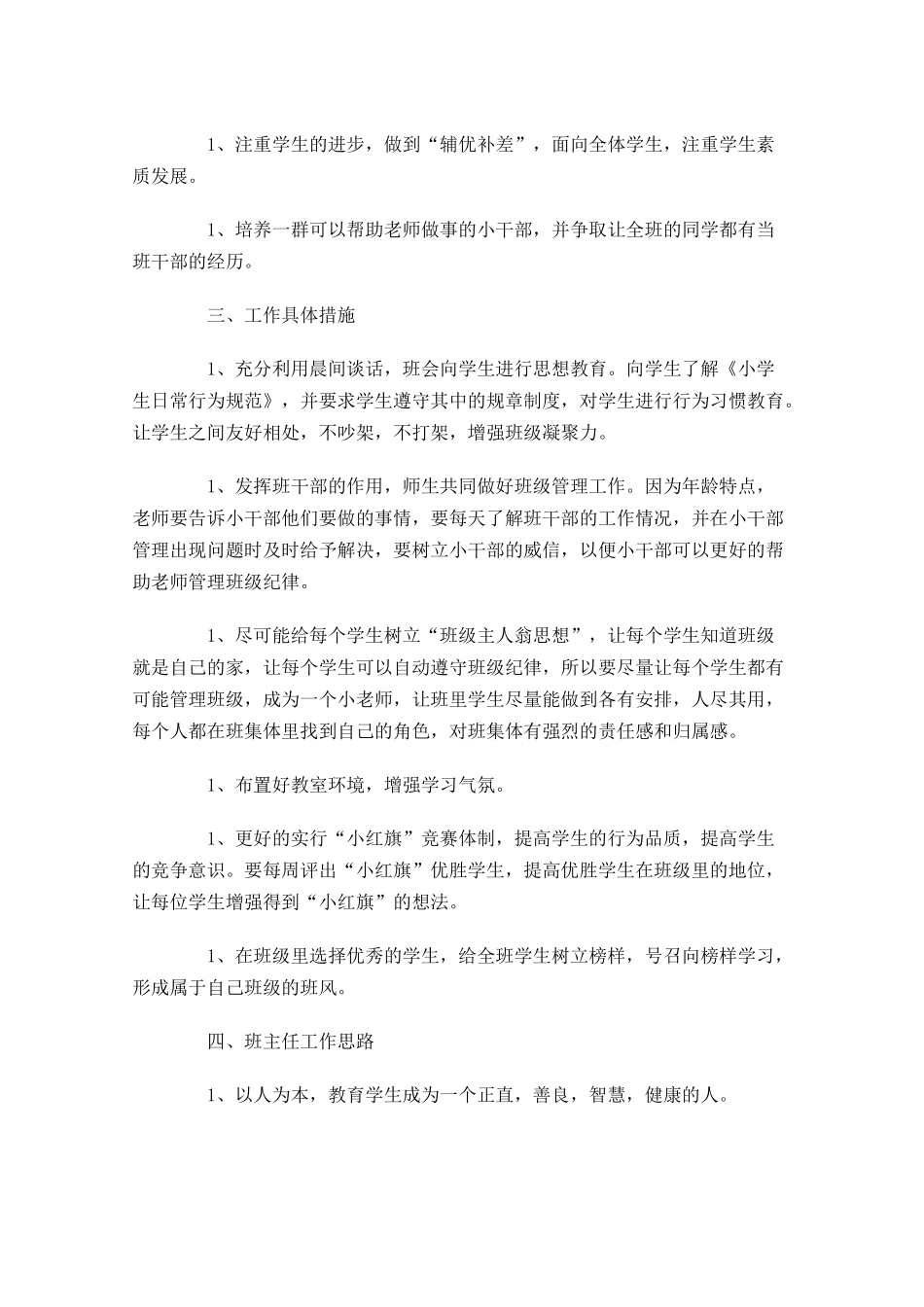 班主任新学期工作计划范文.docx_第2页