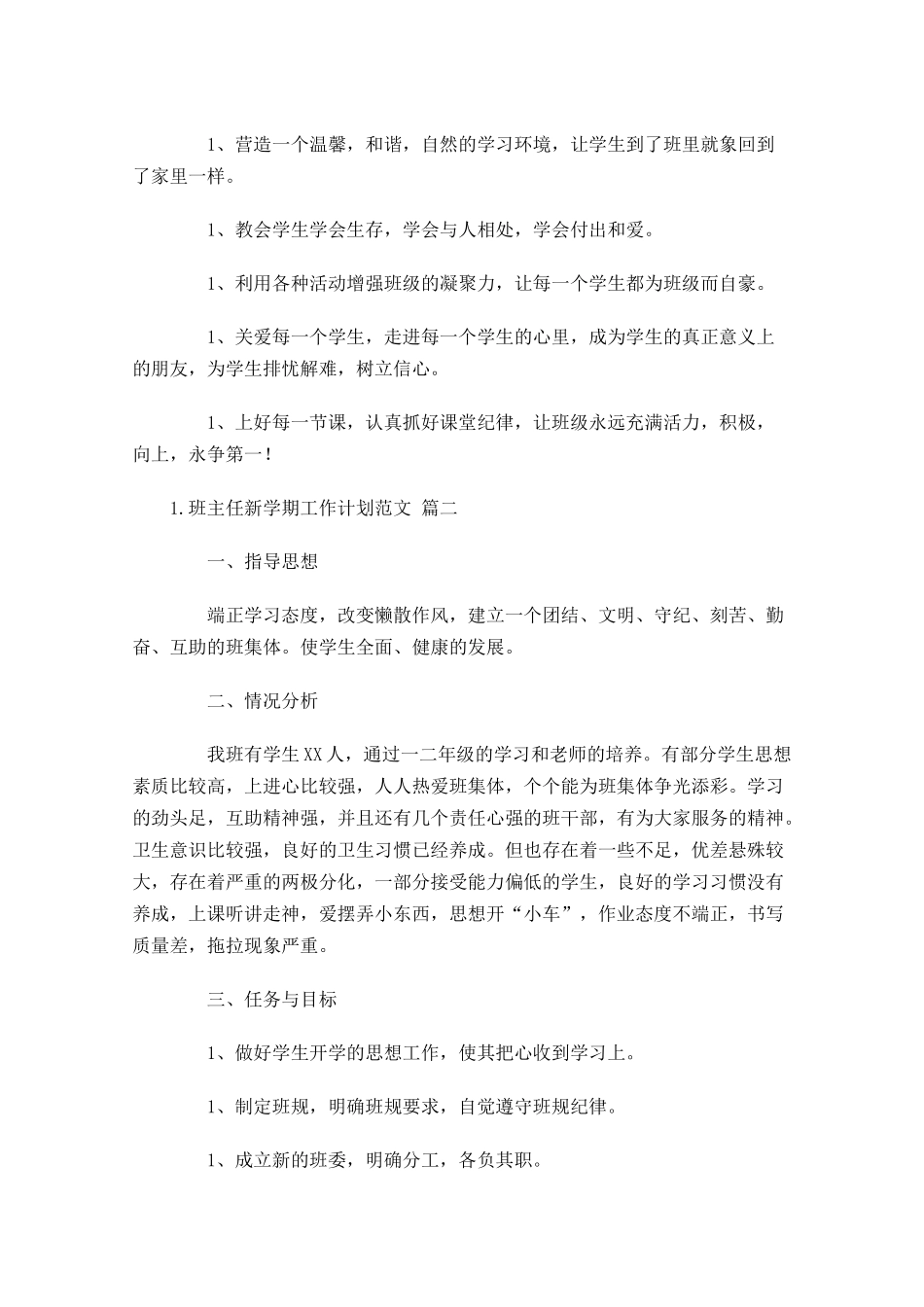 班主任新学期工作计划范文.docx_第3页