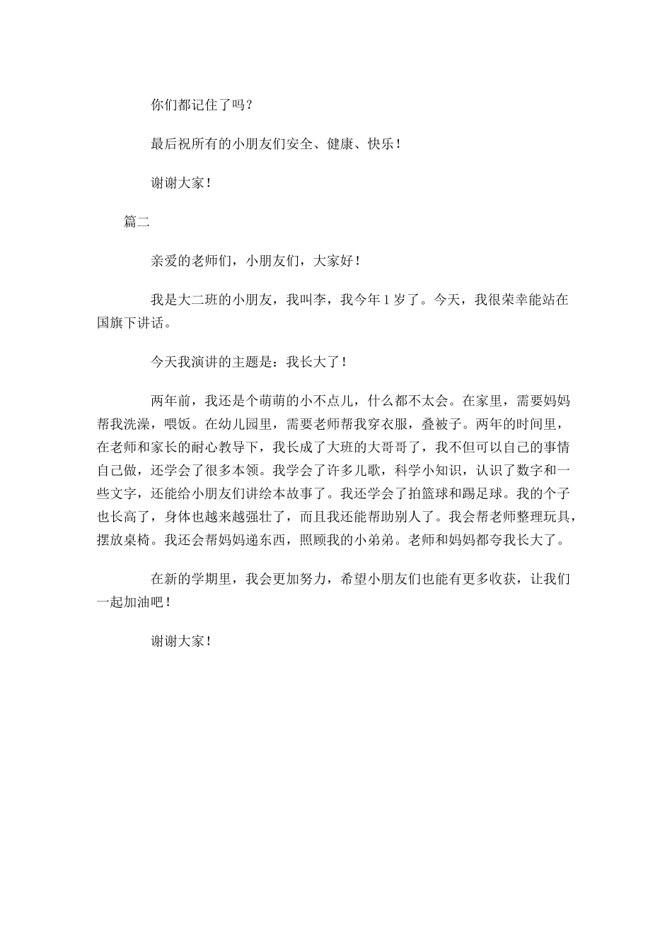 幼儿园国旗下讲话稿范文-多篇.docx_第2页