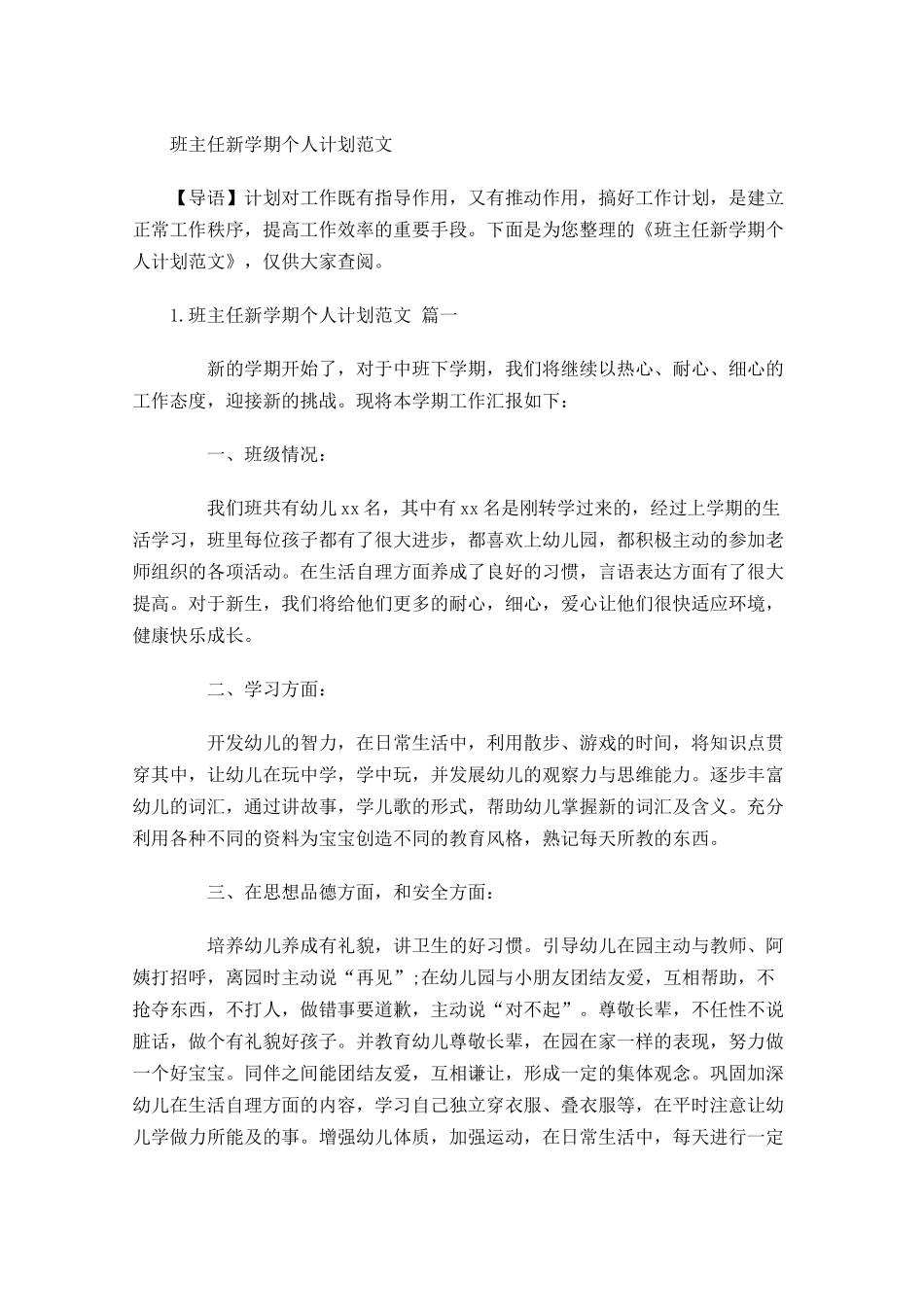 班主任新学期个人计划范文.docx_第1页