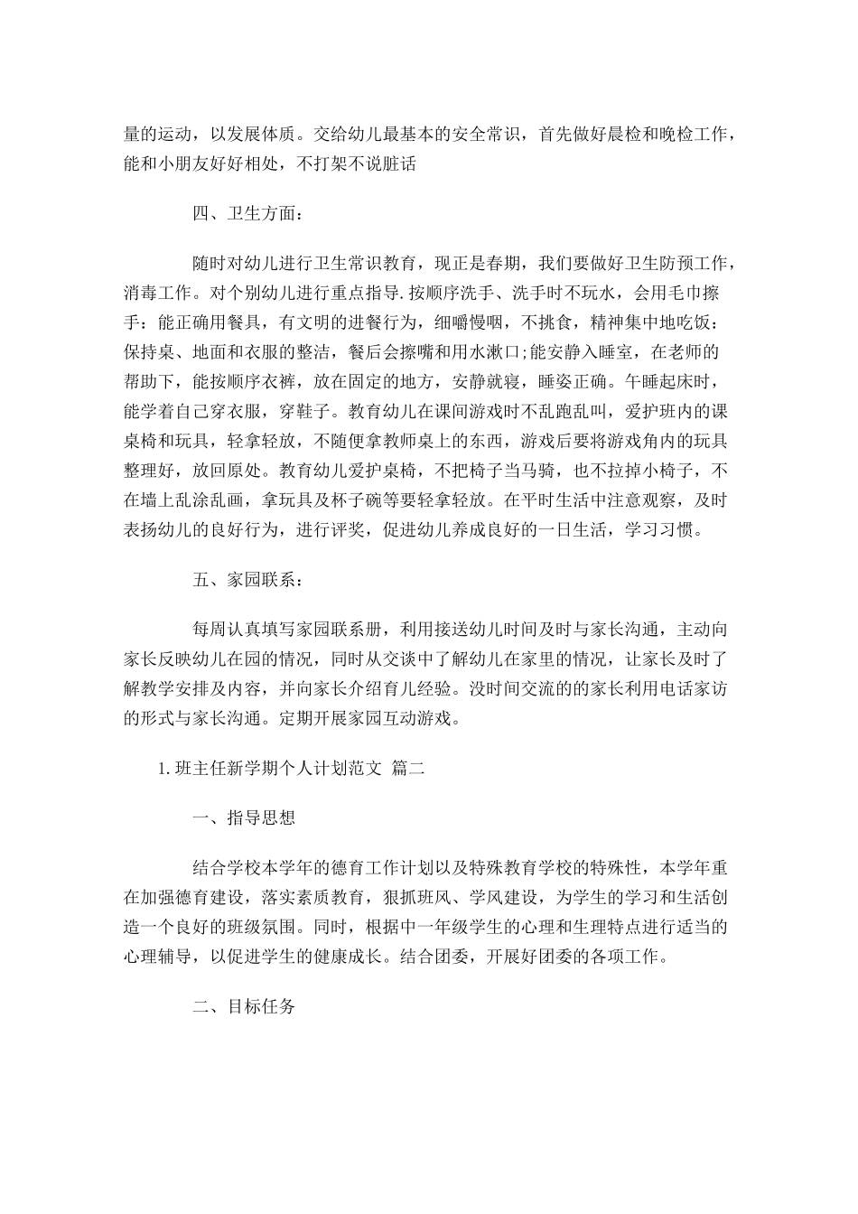 班主任新学期个人计划范文.docx_第2页