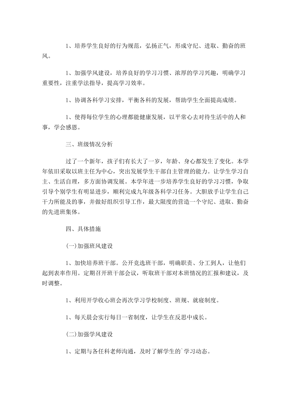 班主任新学期个人计划范文.docx_第3页