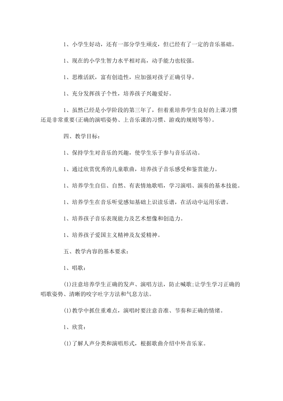 春季教学工作计划范文大全.docx_第2页