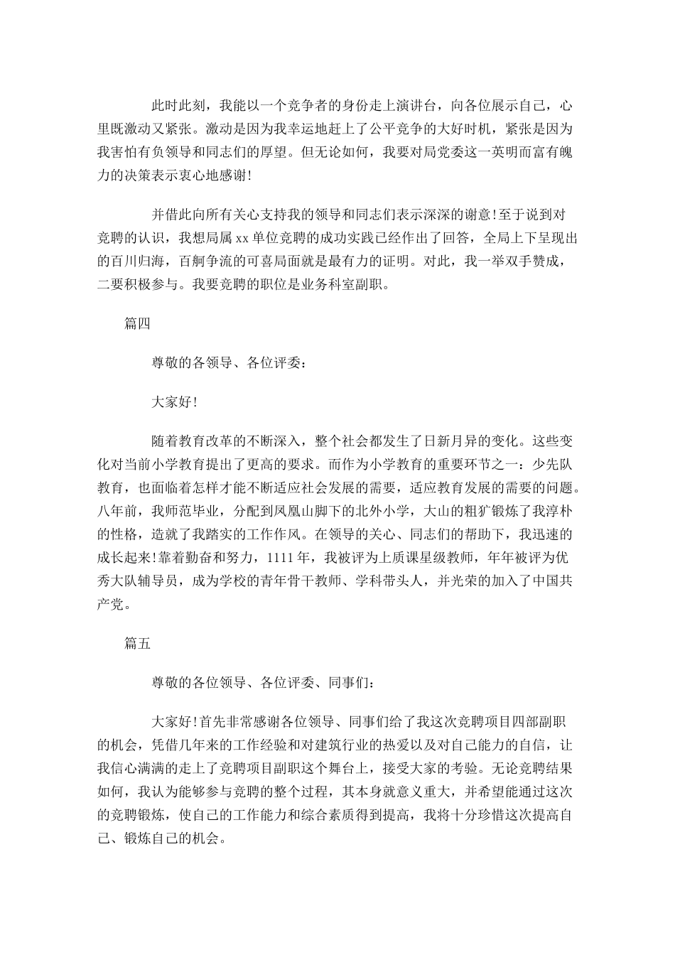 竞聘演讲稿开场白五-多篇.docx_第2页