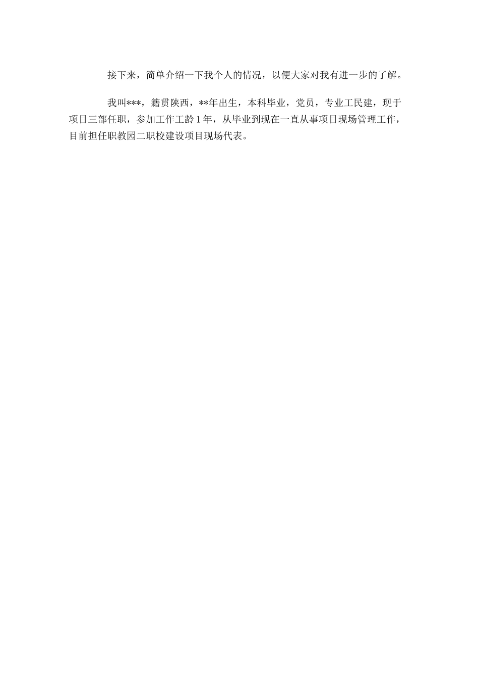 竞聘演讲稿开场白五-多篇.docx_第3页