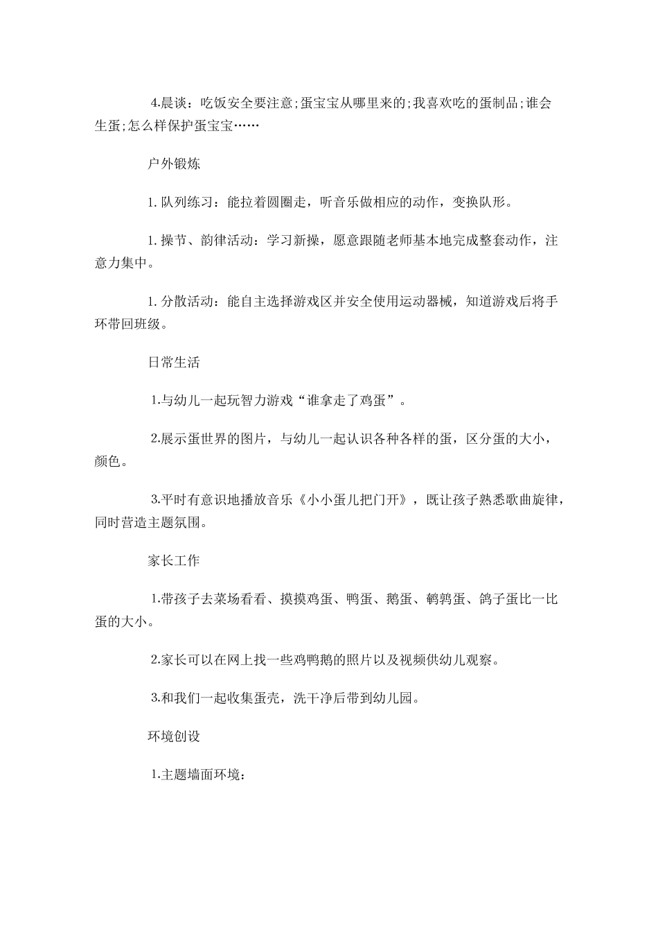 春季小班周计划表.docx_第2页