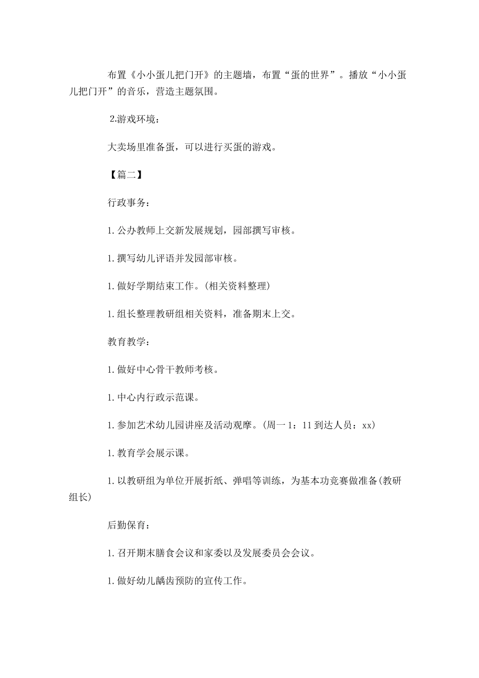 春季小班周计划表.docx_第3页