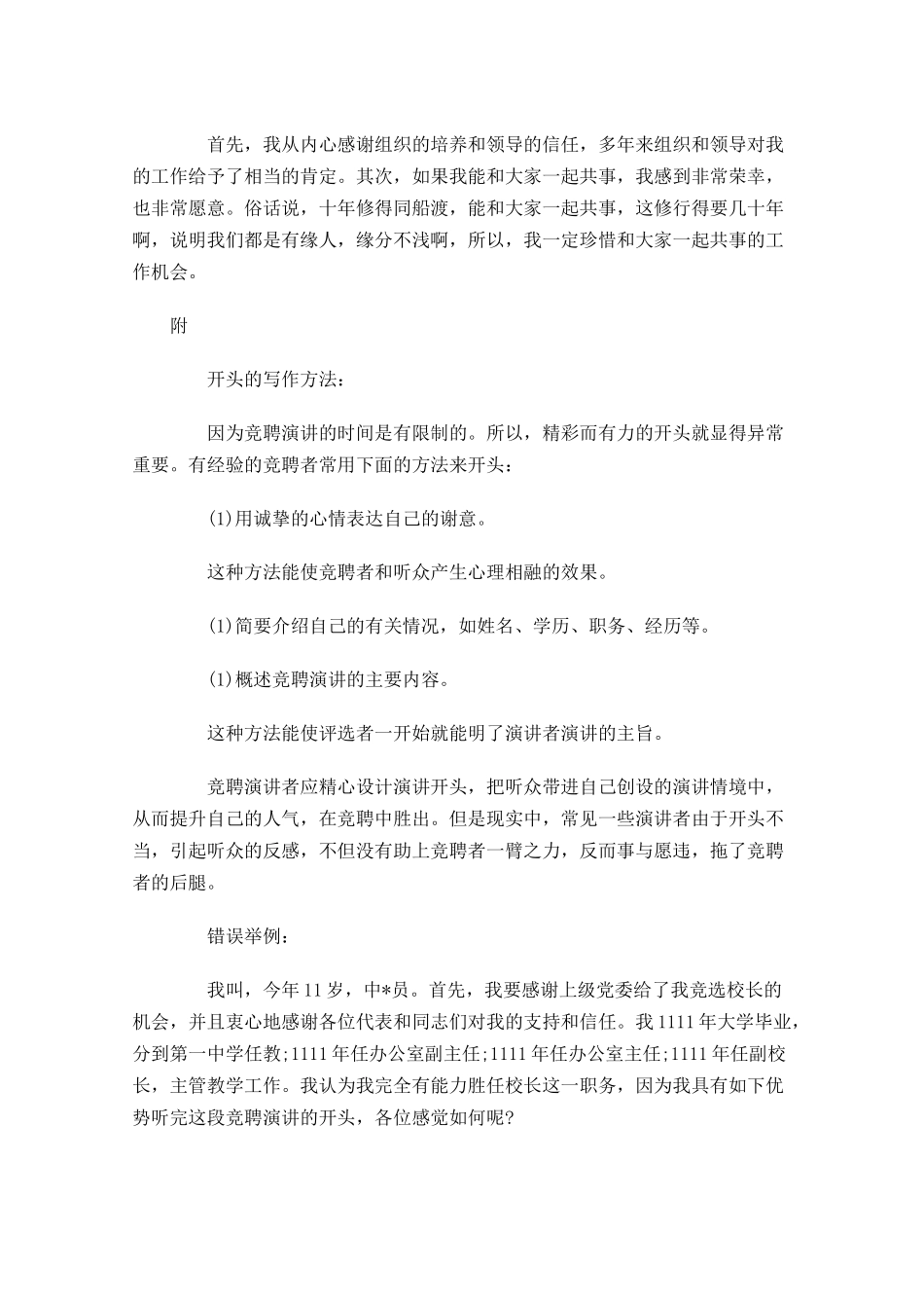 竞聘演讲稿开头范本三附开头写作方法-多篇.docx_第2页