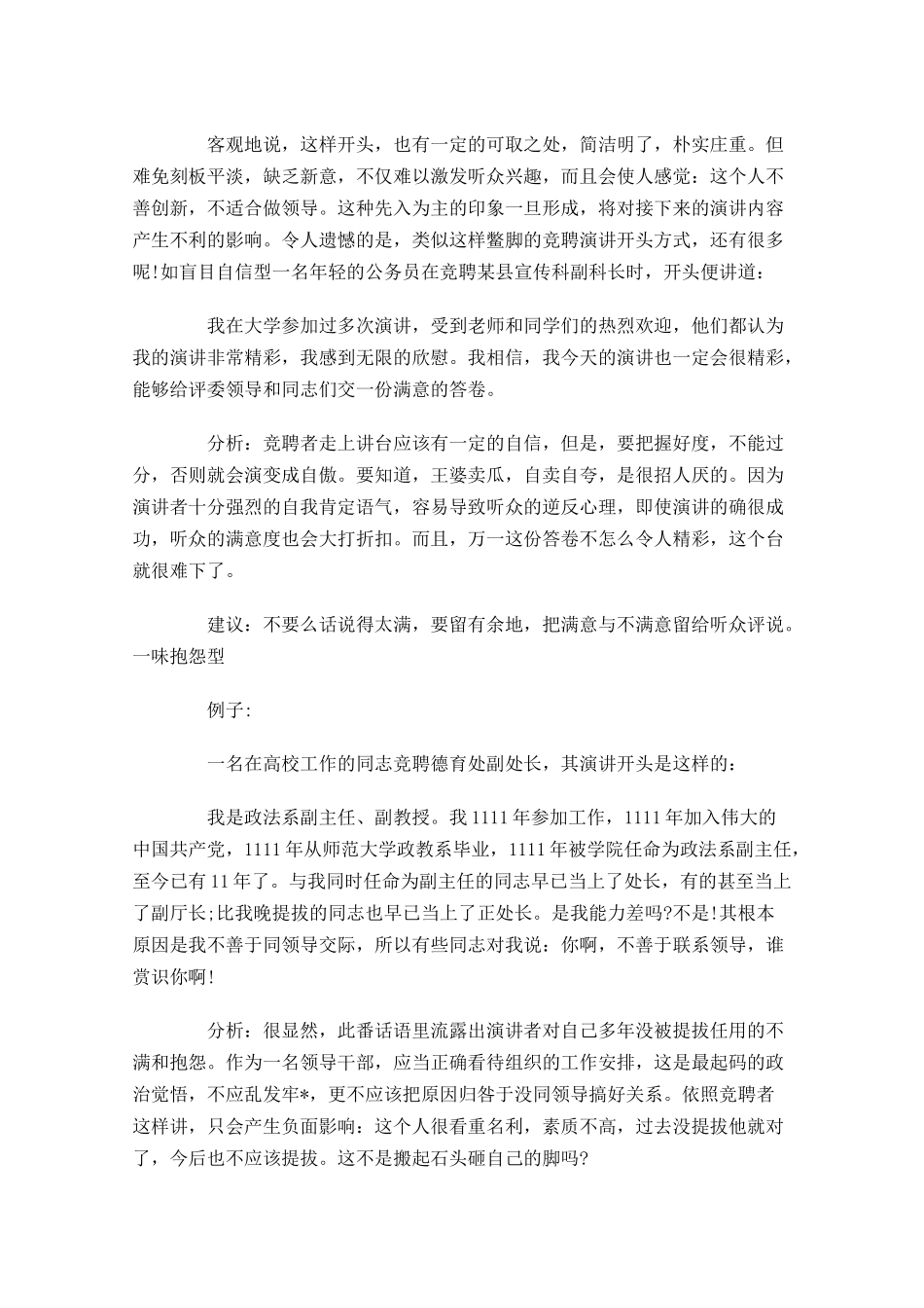 竞聘演讲稿开头范本三附开头写作方法-多篇.docx_第3页