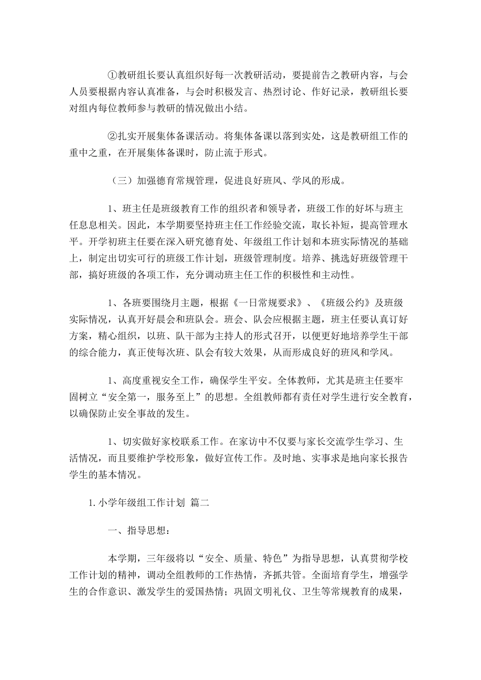 小学年级组工作计划10篇.docx_第3页