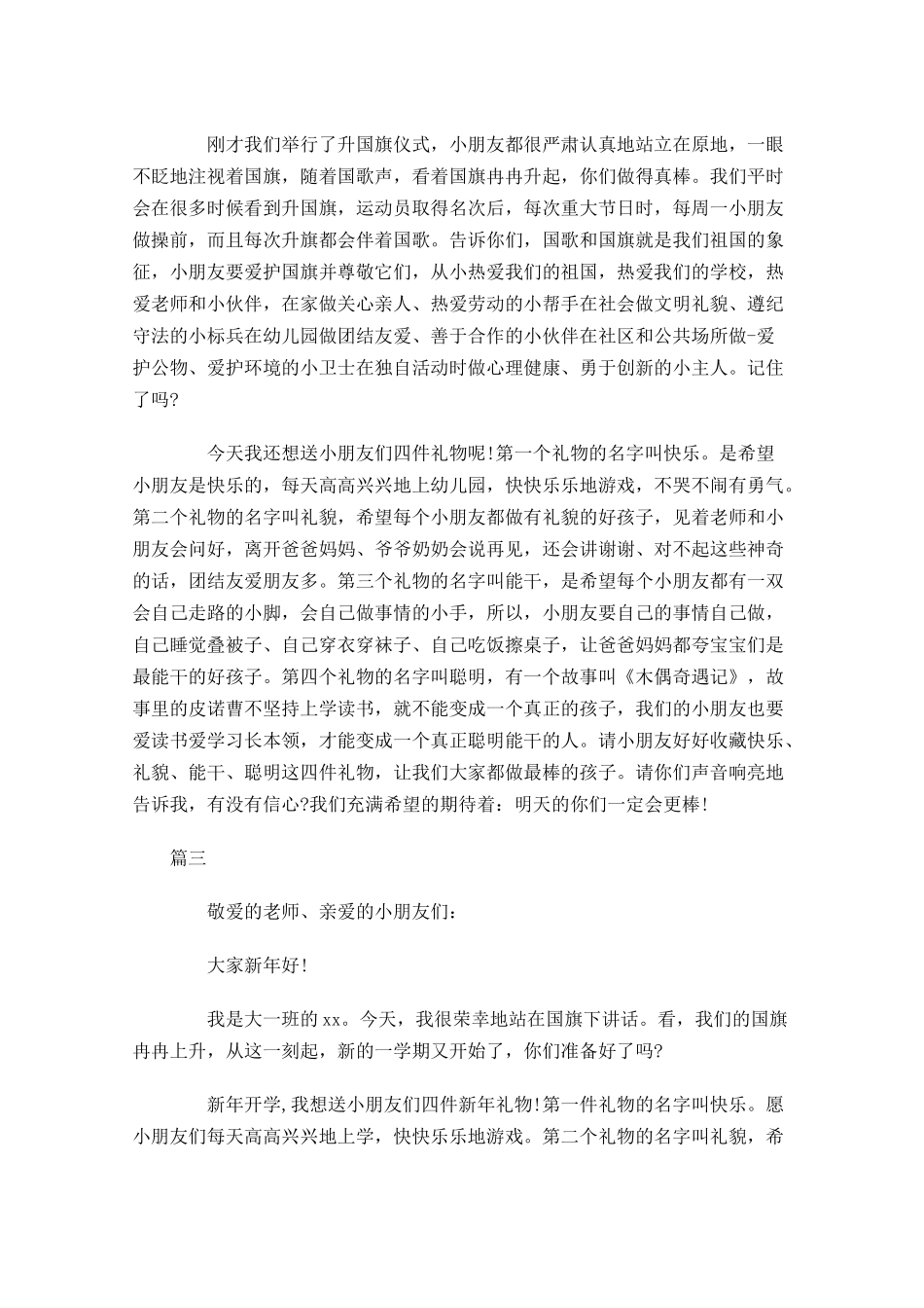 幼儿园国旗下讲话稿大全-多篇.docx_第2页