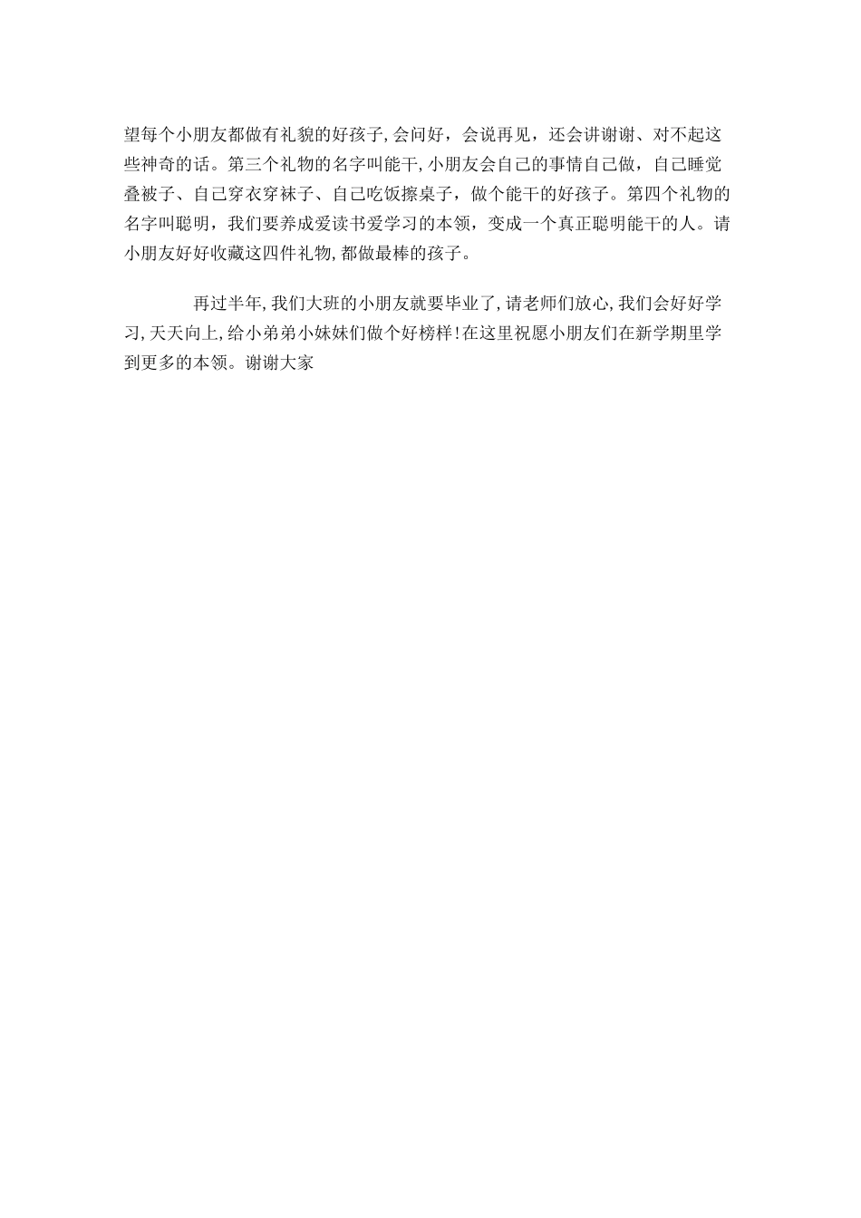 幼儿园国旗下讲话稿大全-多篇.docx_第3页