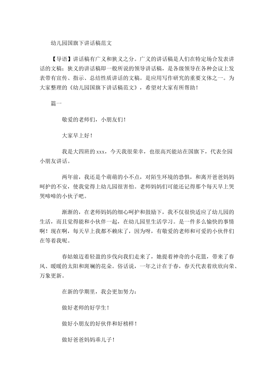 幼儿园国旗下讲话稿范文1-多篇.docx_第1页