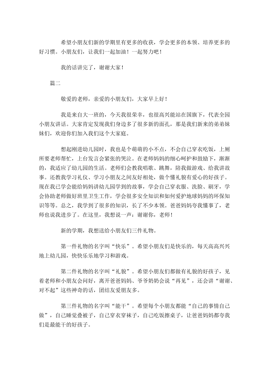 幼儿园国旗下讲话稿范文1-多篇.docx_第2页
