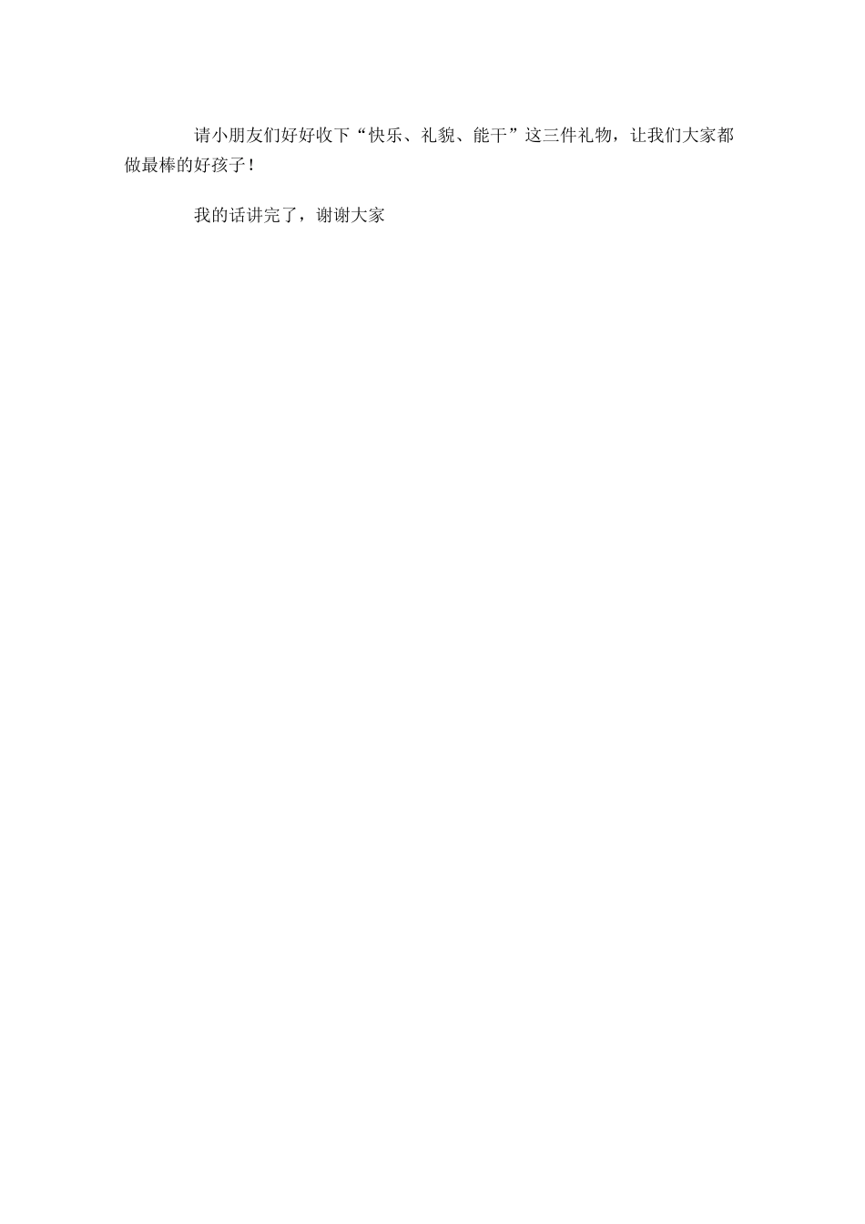 幼儿园国旗下讲话稿范文1-多篇.docx_第3页