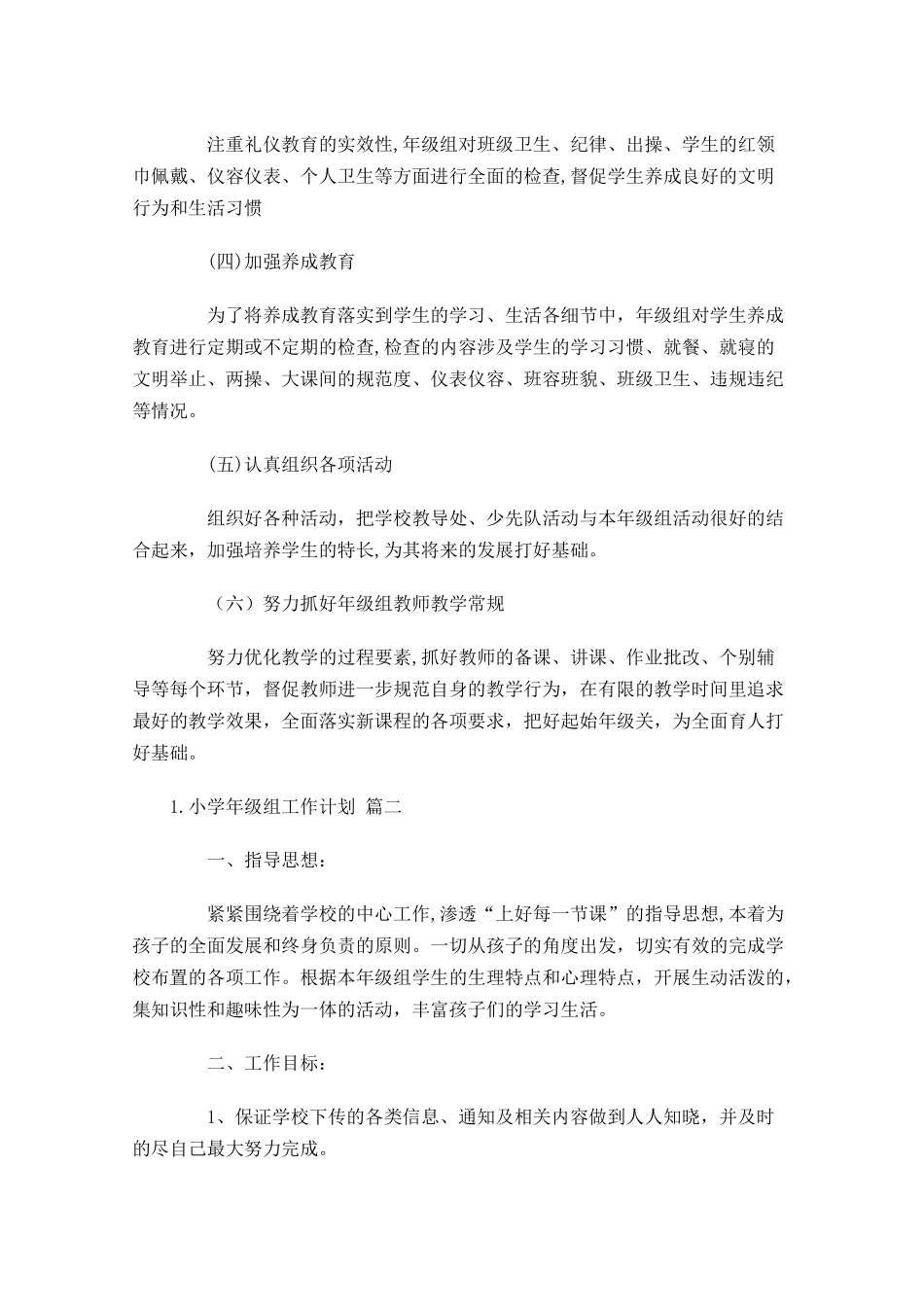 小学年级组工作计划20篇.docx_第2页