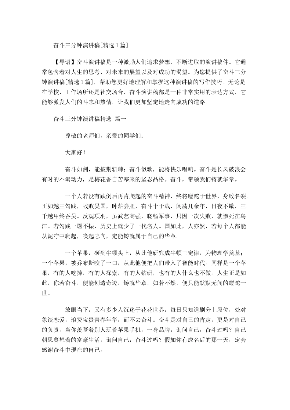 奋斗三分钟演讲稿[精选]-多篇.docx_第1页