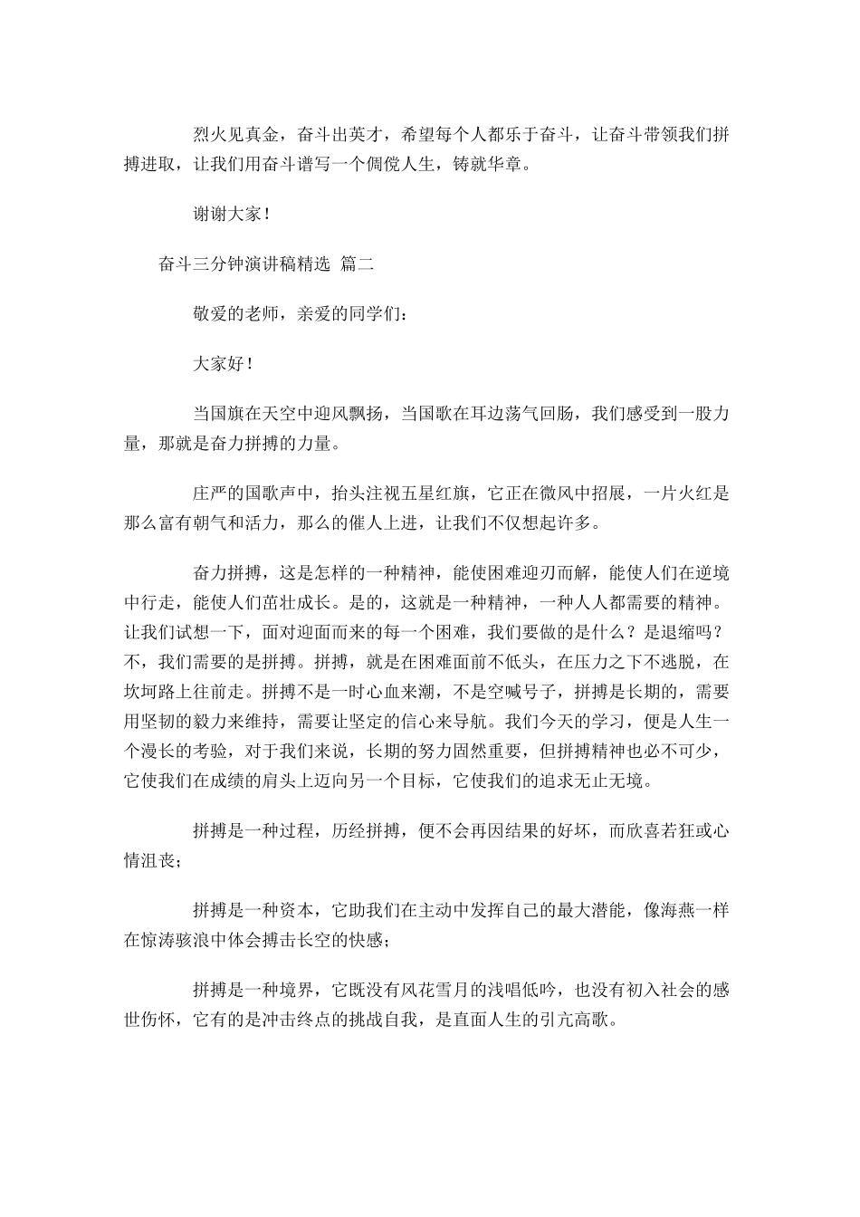 奋斗三分钟演讲稿[精选]-多篇.docx_第2页