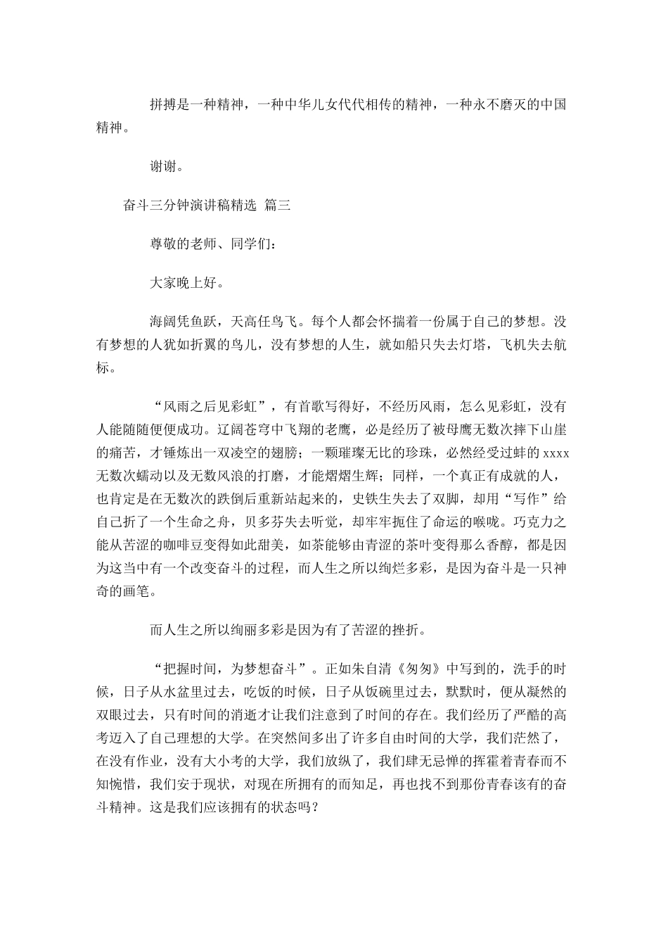 奋斗三分钟演讲稿[精选]-多篇.docx_第3页