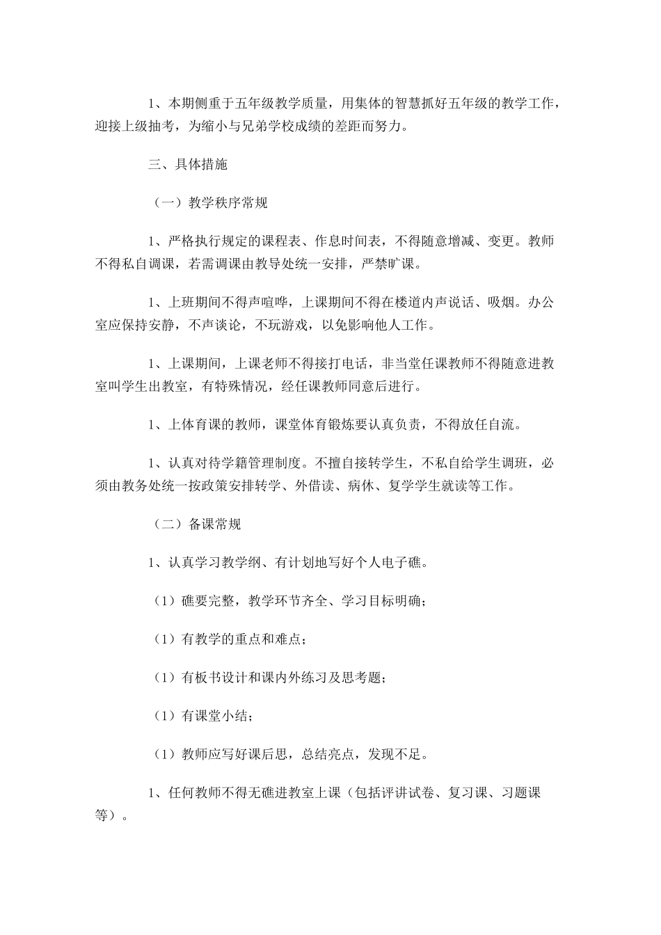 小学秋季工作计划范文（10篇.docx_第2页