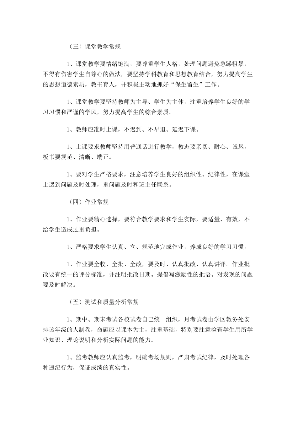 小学秋季工作计划范文（10篇.docx_第3页