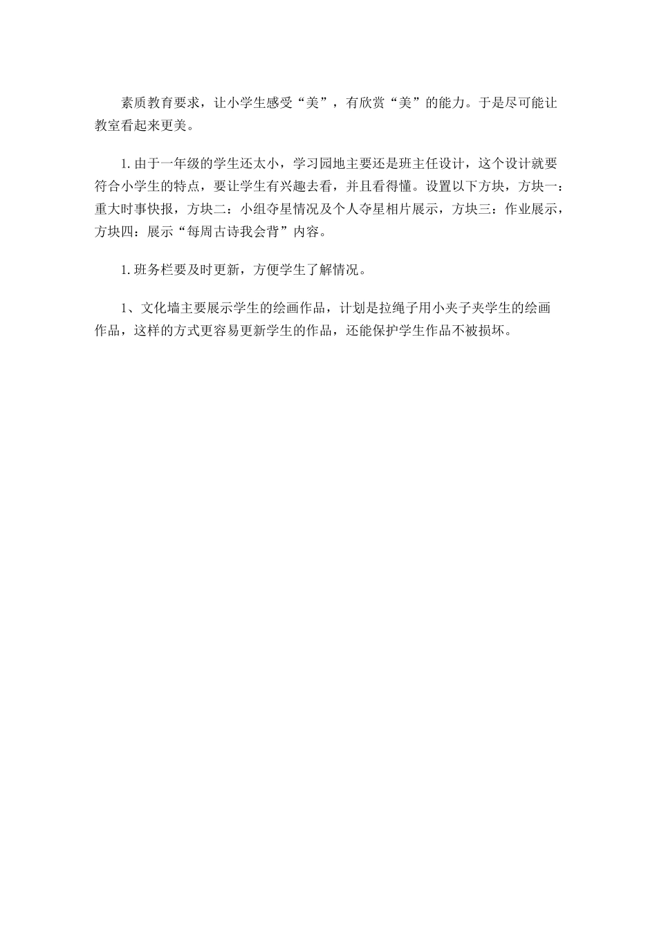 一年级春季班主任每周工作计划.docx_第2页