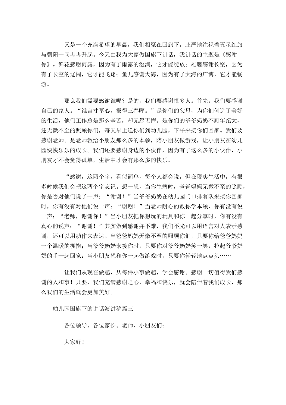 幼儿园国旗下的讲话演讲稿-多篇.docx_第2页