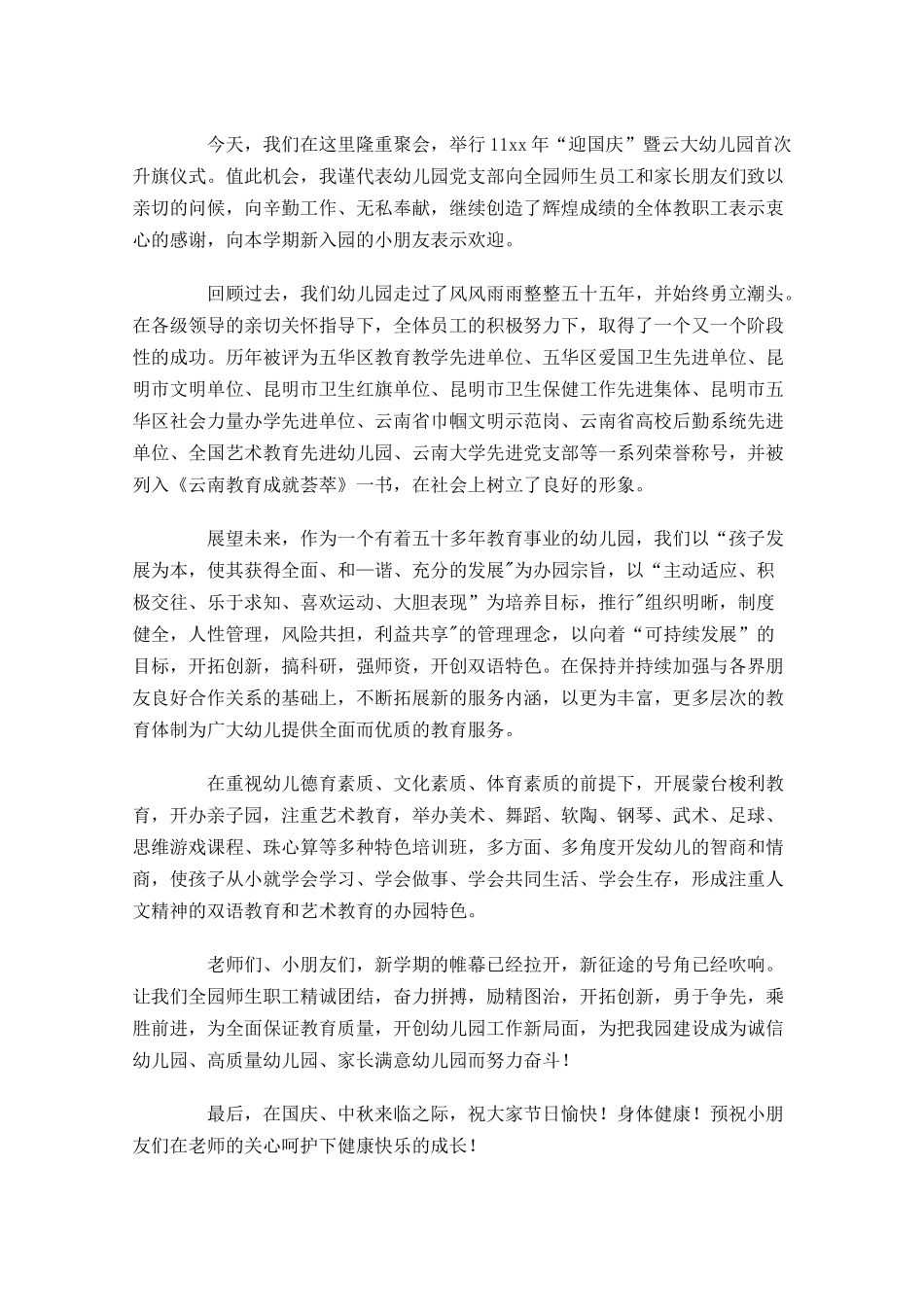 幼儿园国旗下的讲话演讲稿-多篇.docx_第3页
