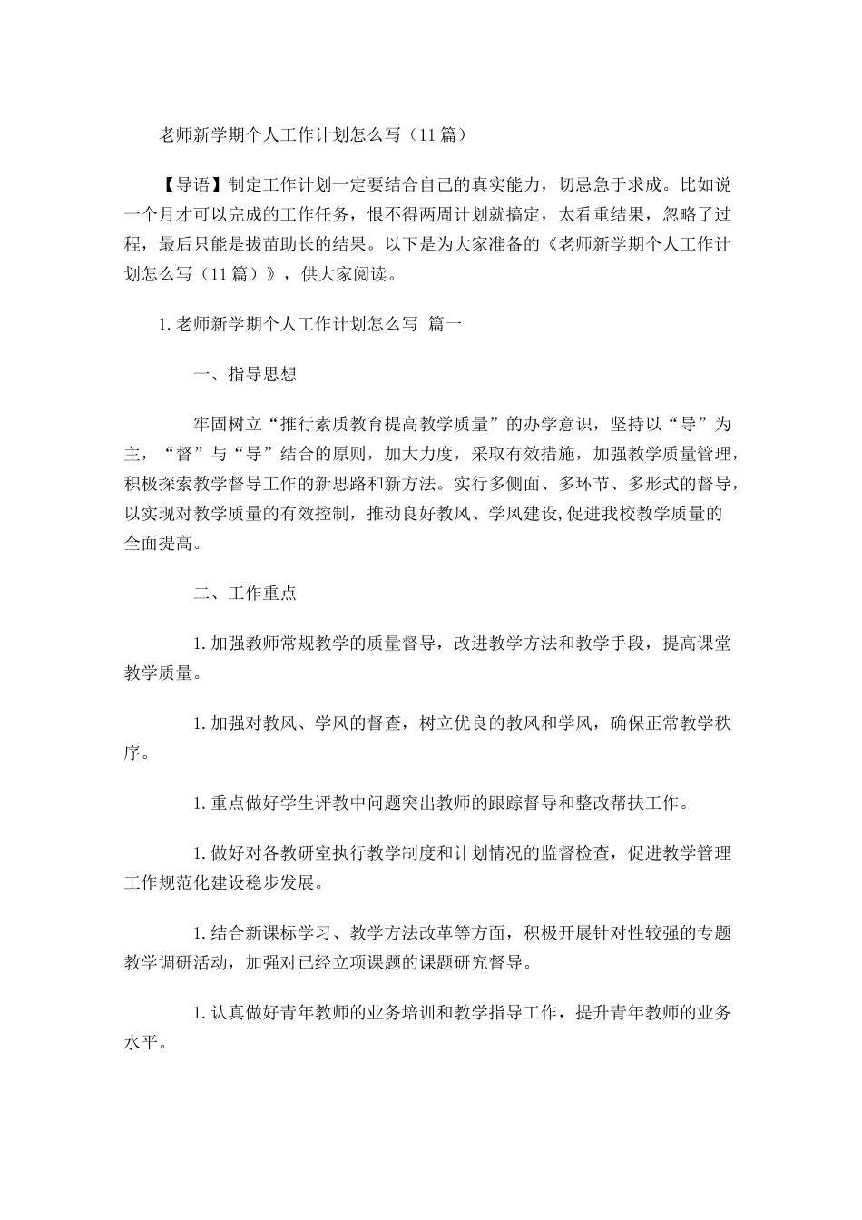 老师新学期个人工作计划怎么写20篇.docx_第1页