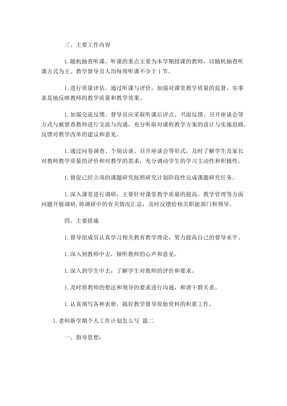 老师新学期个人工作计划怎么写20篇.docx_第2页