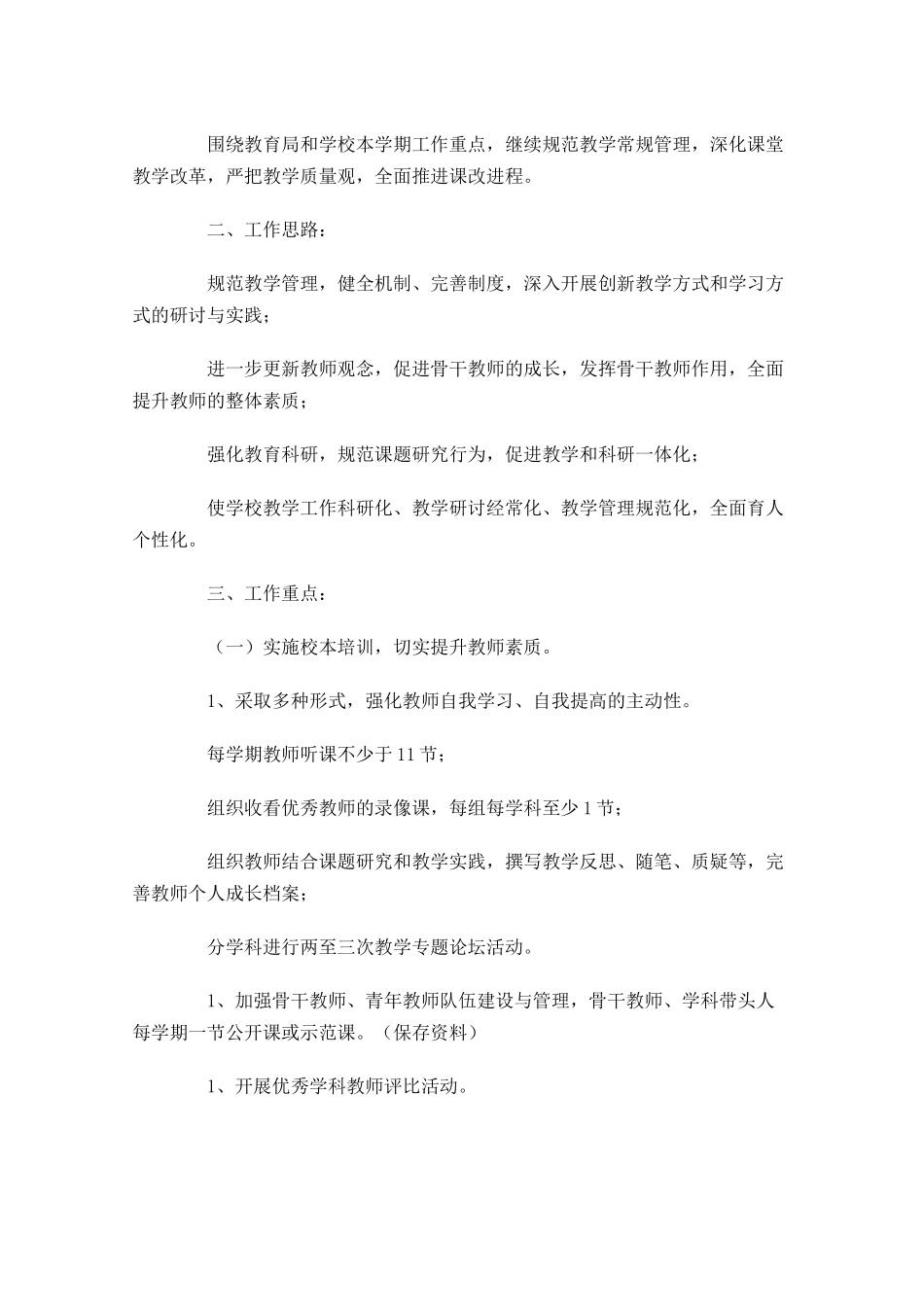 老师新学期个人工作计划怎么写20篇.docx_第3页