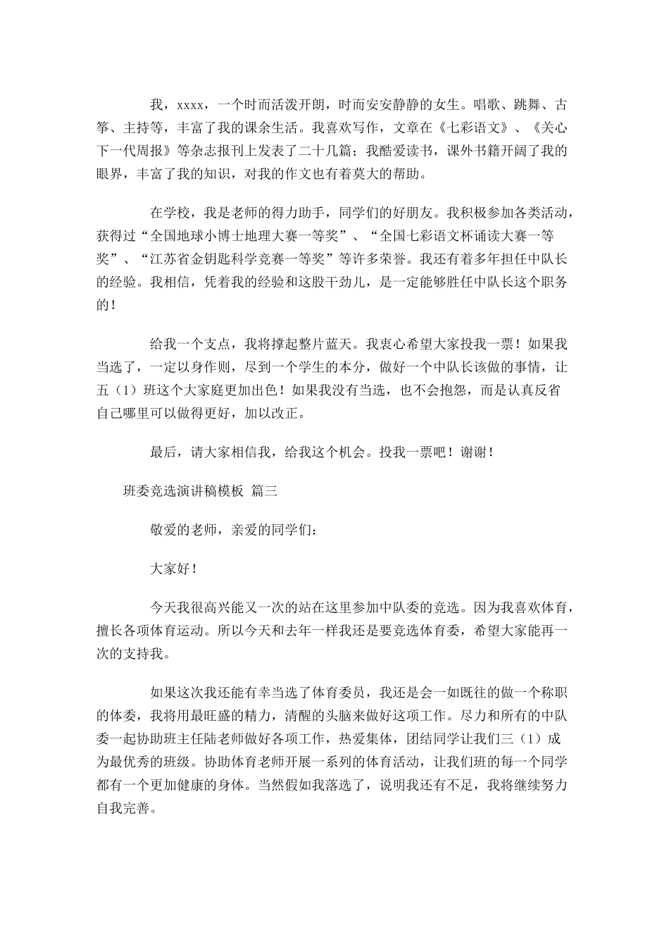 班委竞选演讲稿模板五1-多篇.docx_第2页