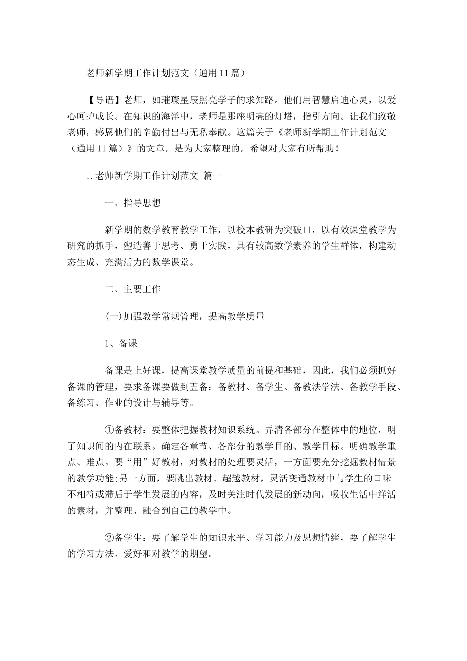 老师新学期工作计划范文20篇.docx_第1页