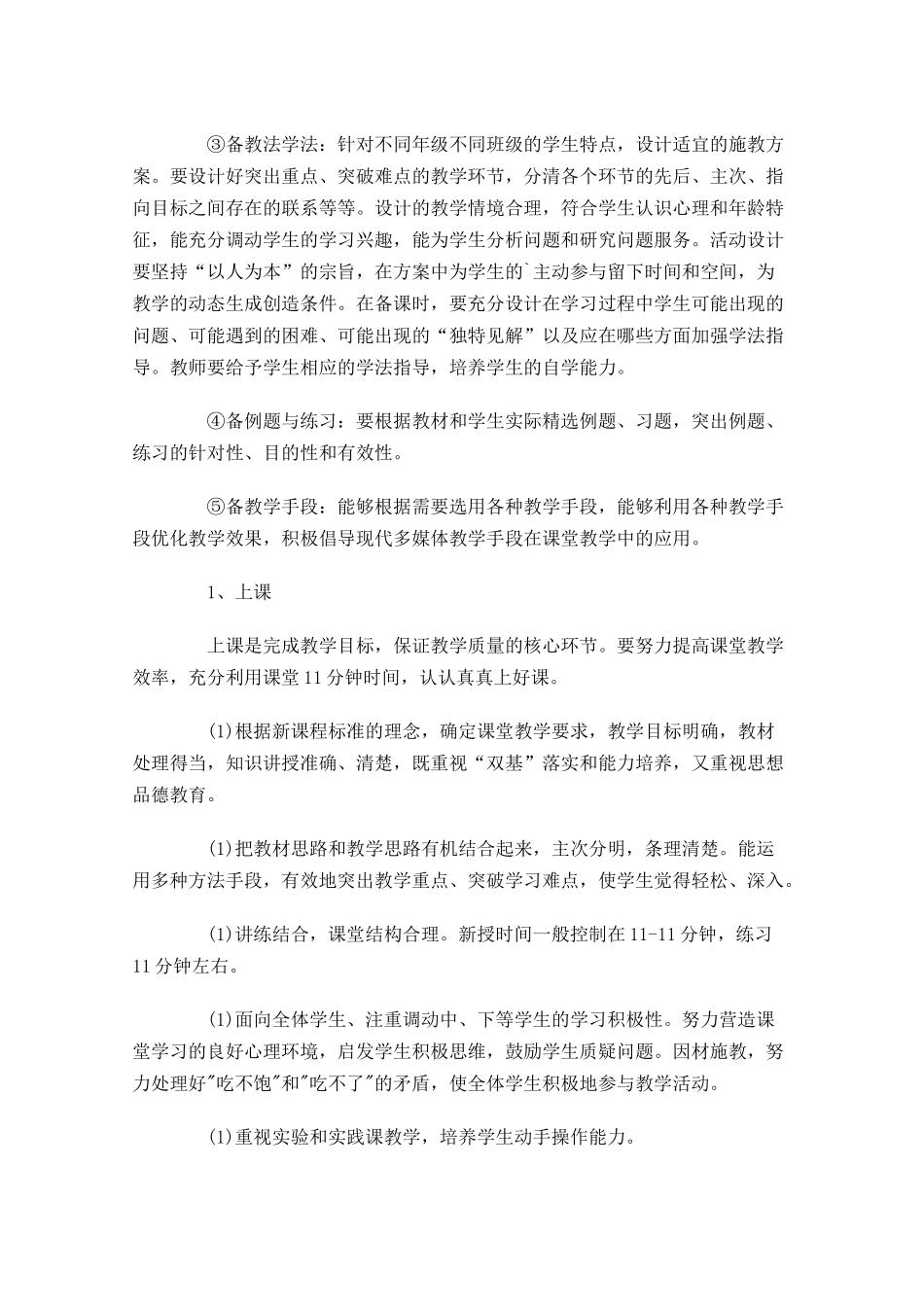 老师新学期工作计划范文20篇.docx_第2页